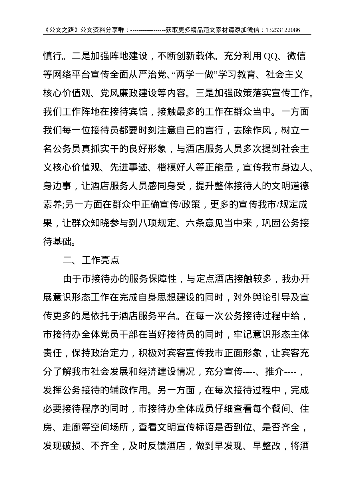 年XX办意识形态年终工作总结--.doc 第3页