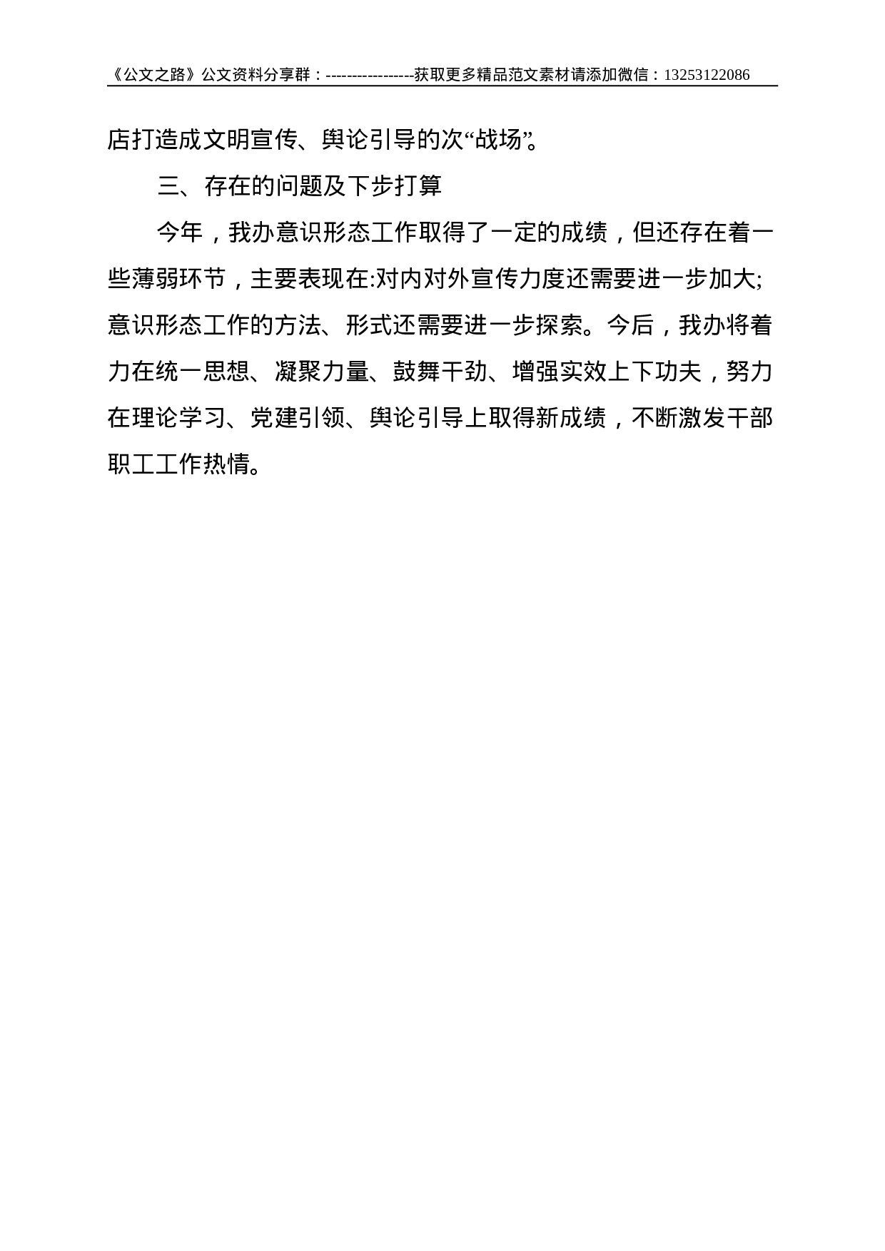 年XX办意识形态年终工作总结--.doc 第4页