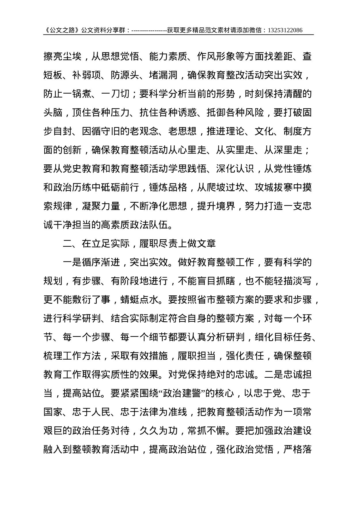 年X公安干警参加政法队伍教育整顿活动心得体会--.doc 第2页