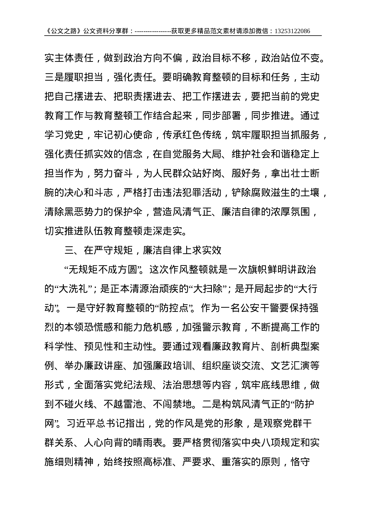 年X公安干警参加政法队伍教育整顿活动心得体会--.doc 第3页