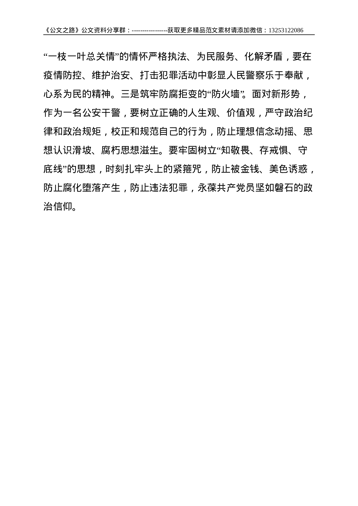 年X公安干警参加政法队伍教育整顿活动心得体会--.doc 第4页