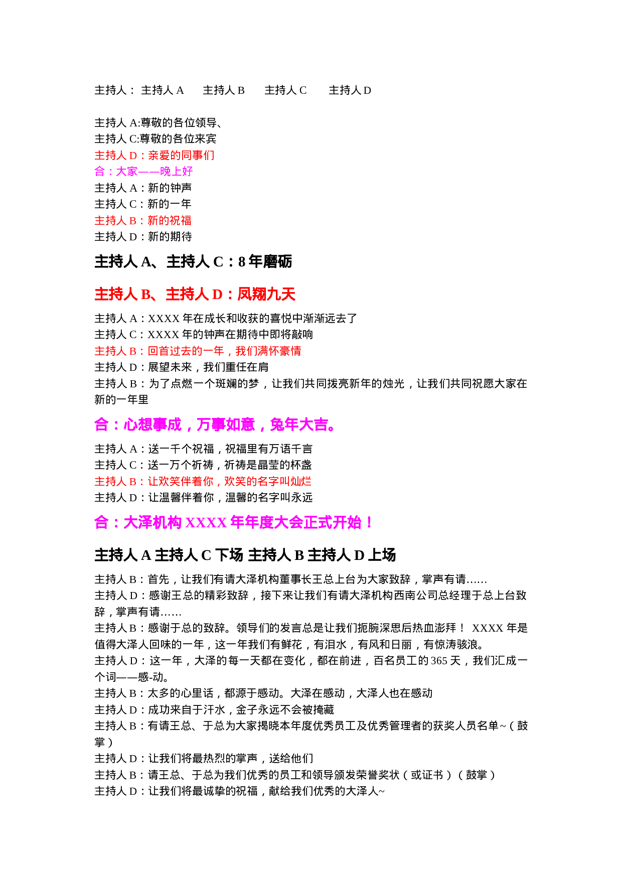 年会公司主持词.doc 第1页