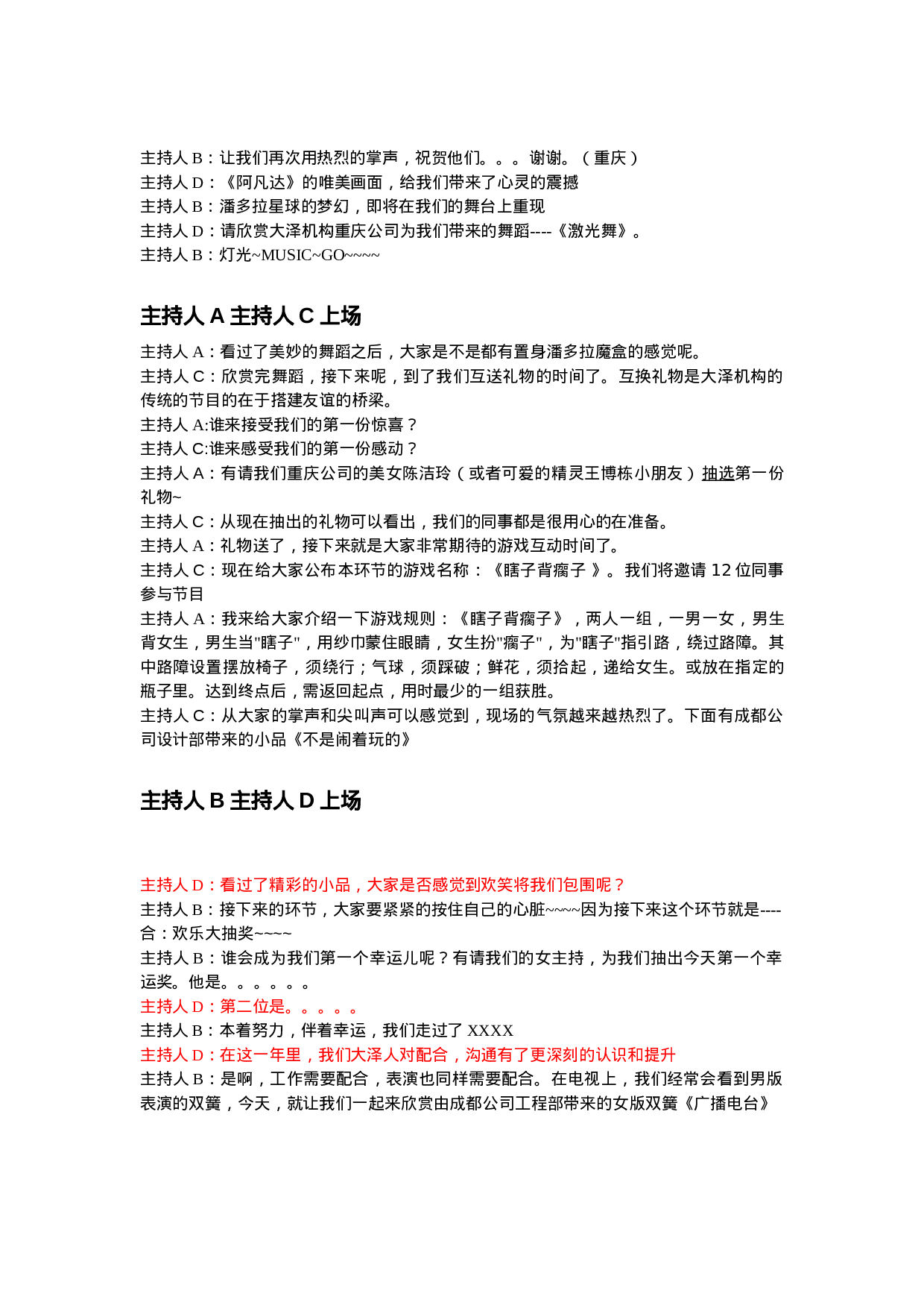 年会公司主持词.doc 第2页