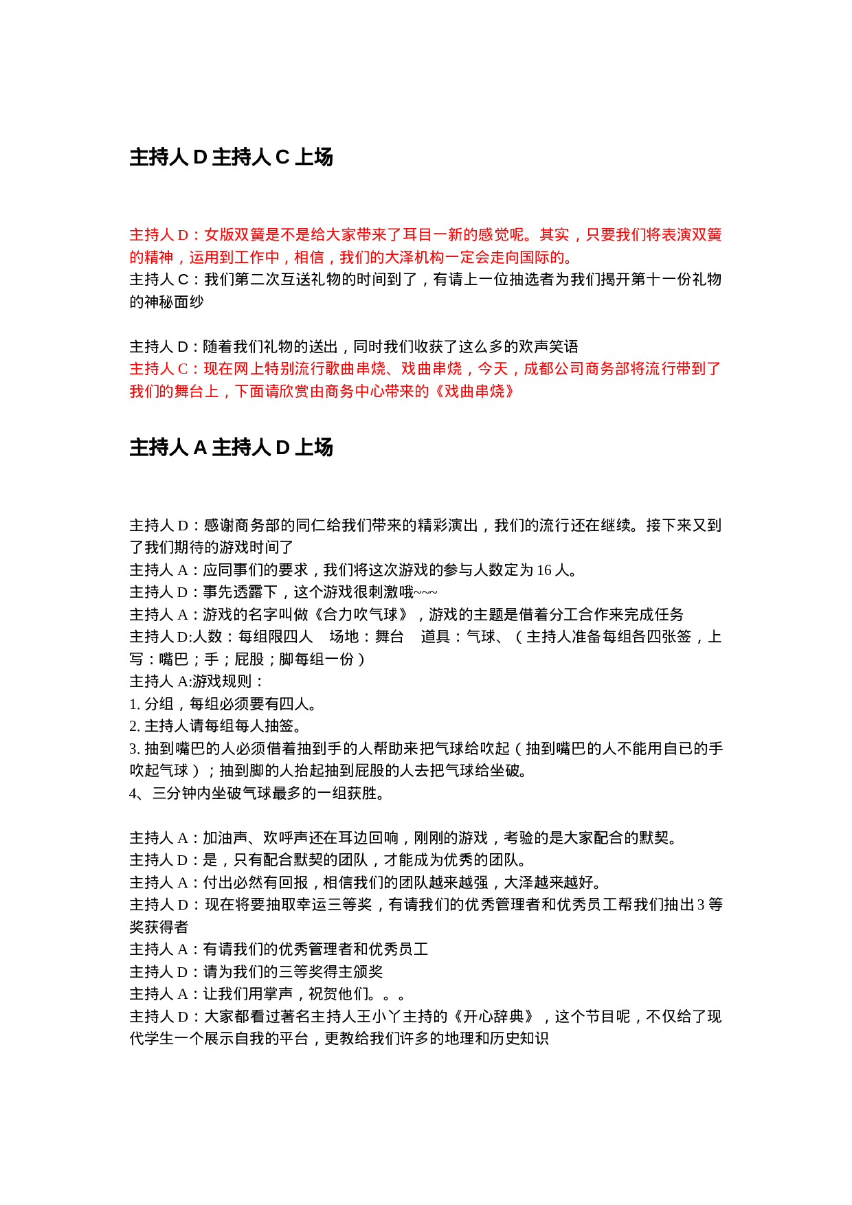 年会公司主持词.doc 第3页