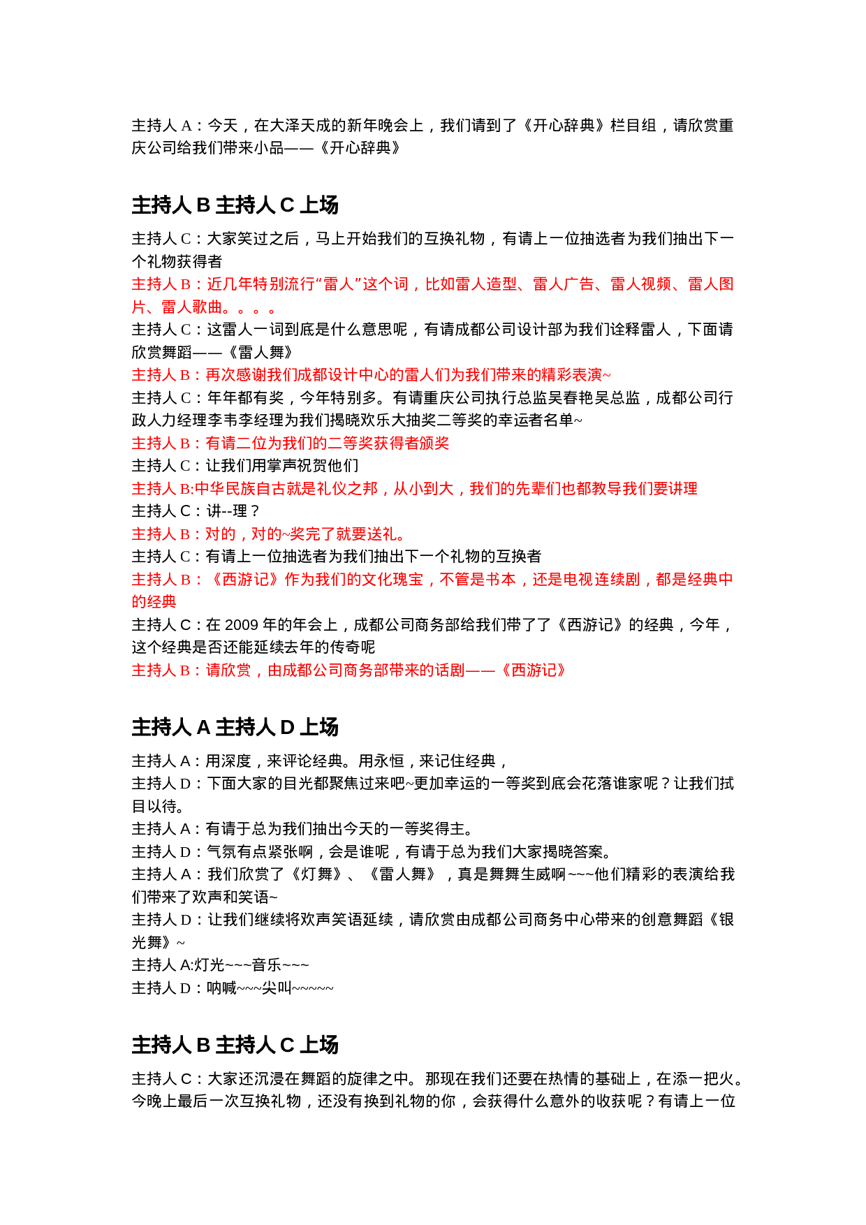 年会公司主持词.doc 第4页