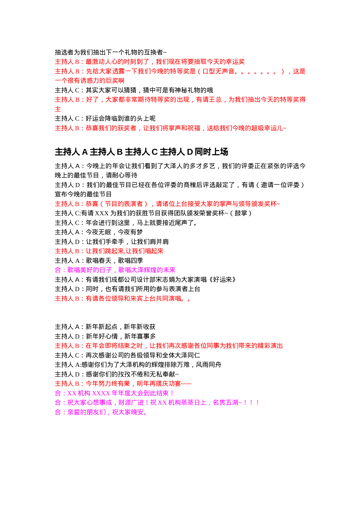 年会公司主持词.doc 第5页