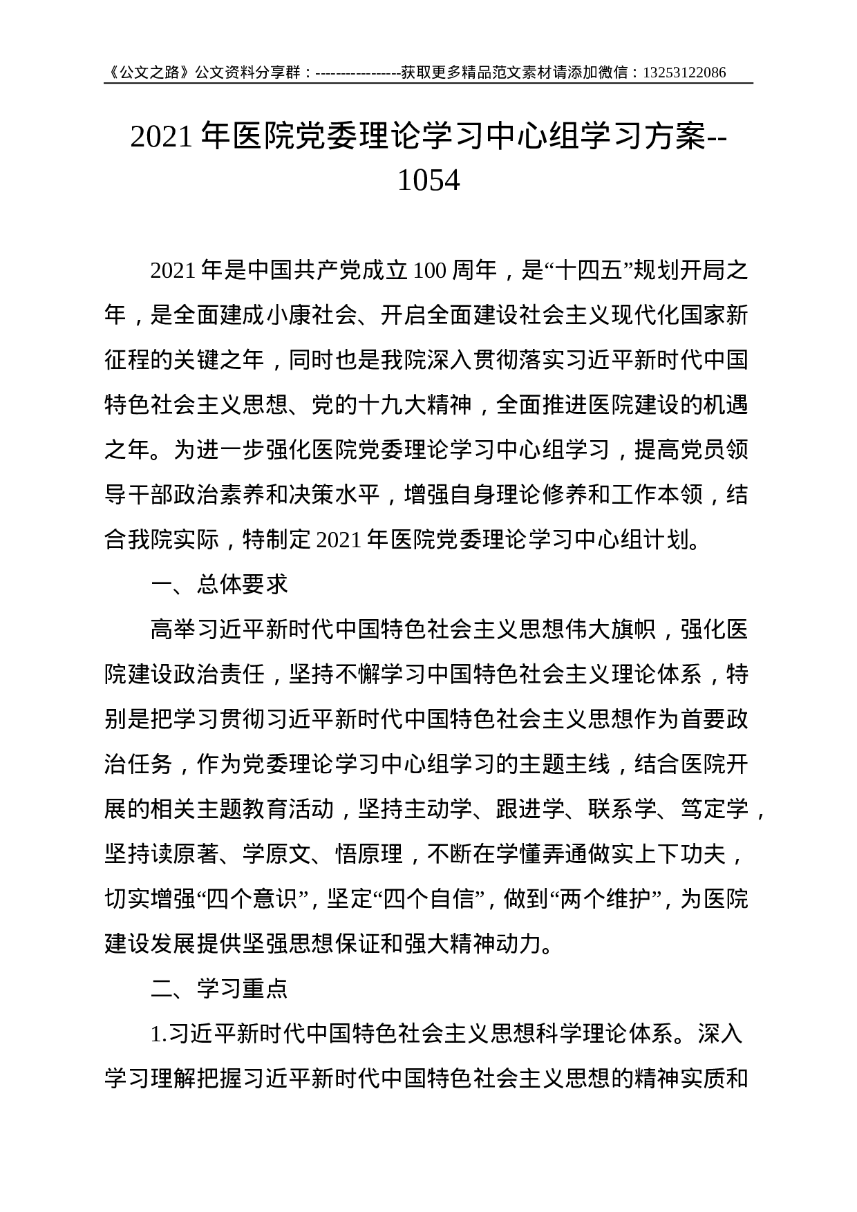 年医院党委理论学习中心组学习方案--.doc 第1页