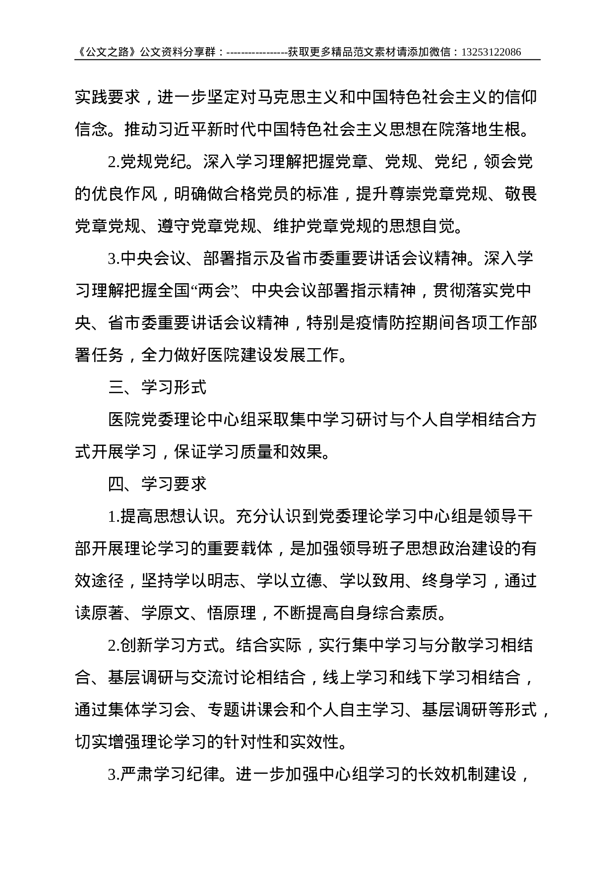 年医院党委理论学习中心组学习方案--.doc 第2页