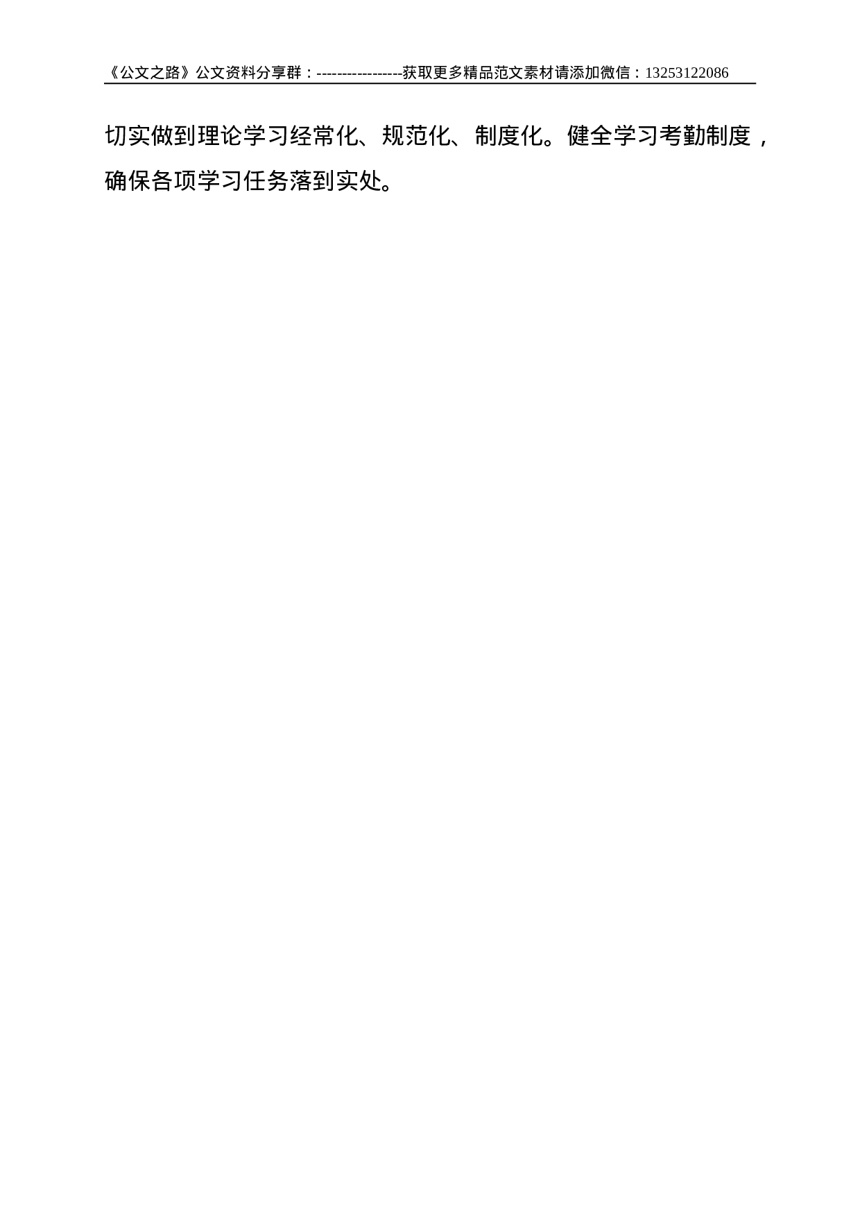 年医院党委理论学习中心组学习方案--.doc 第3页