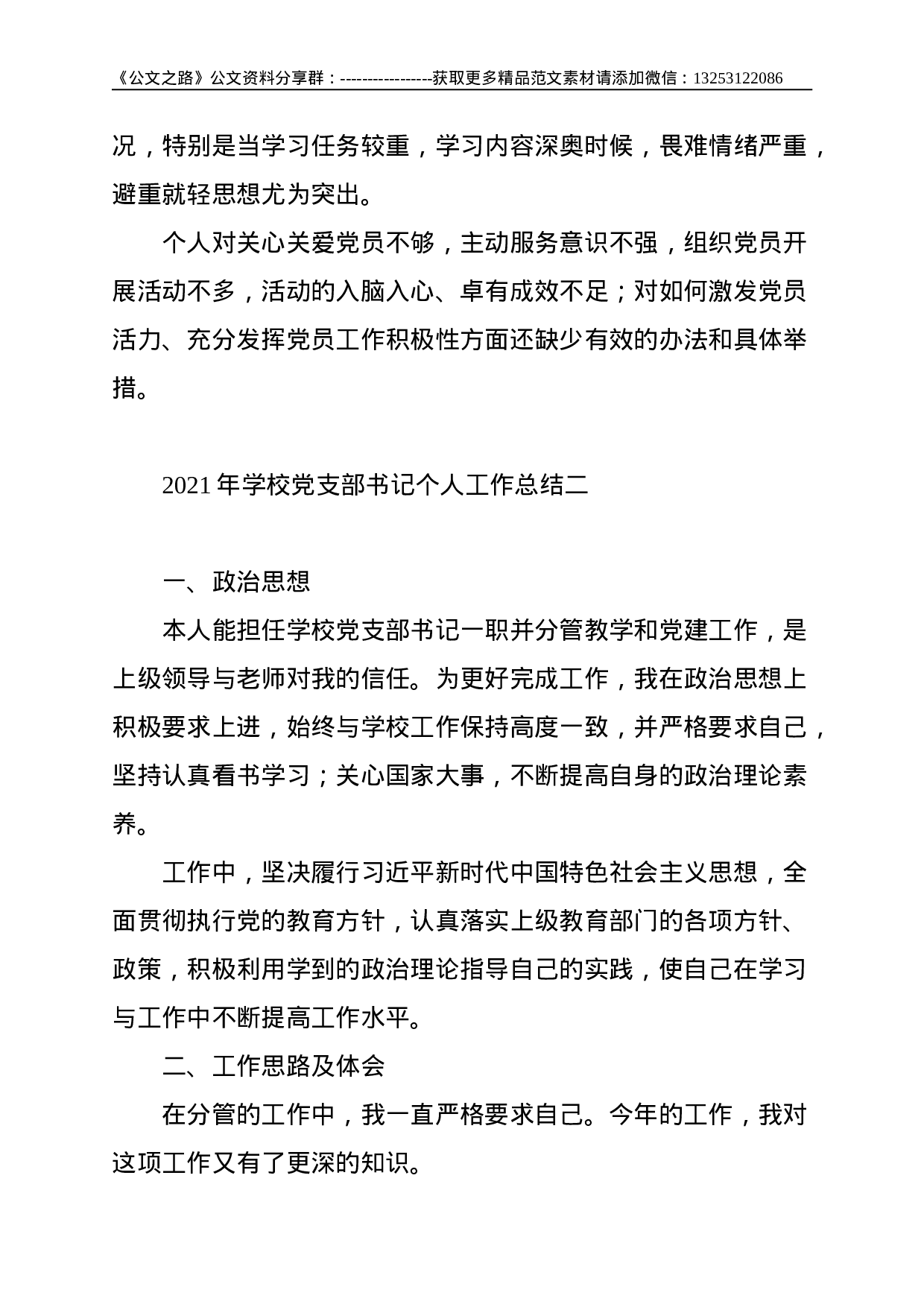 年学校党支部书记个人工作总结--.doc 第3页