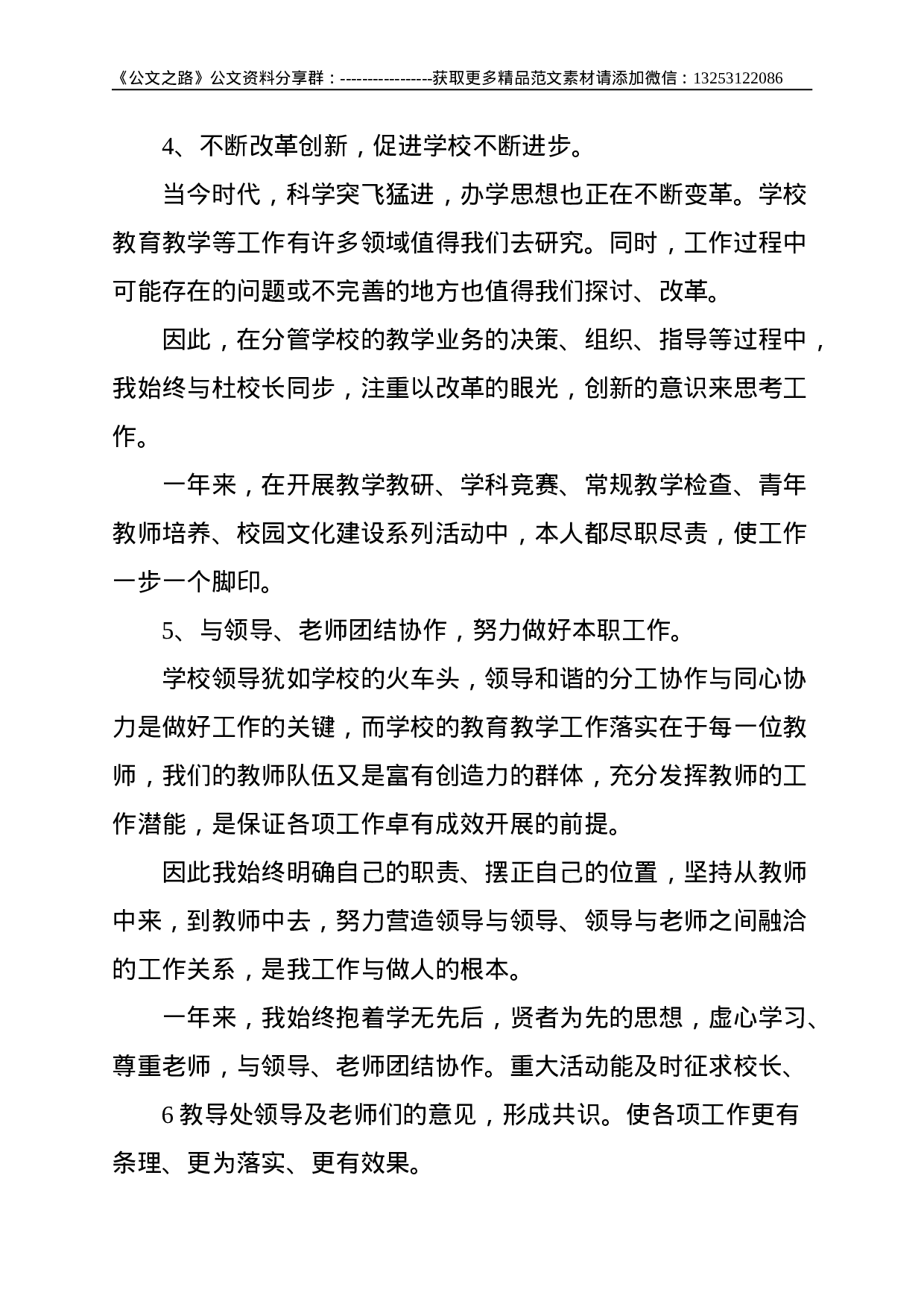 年学校党支部书记个人工作总结--.doc 第5页