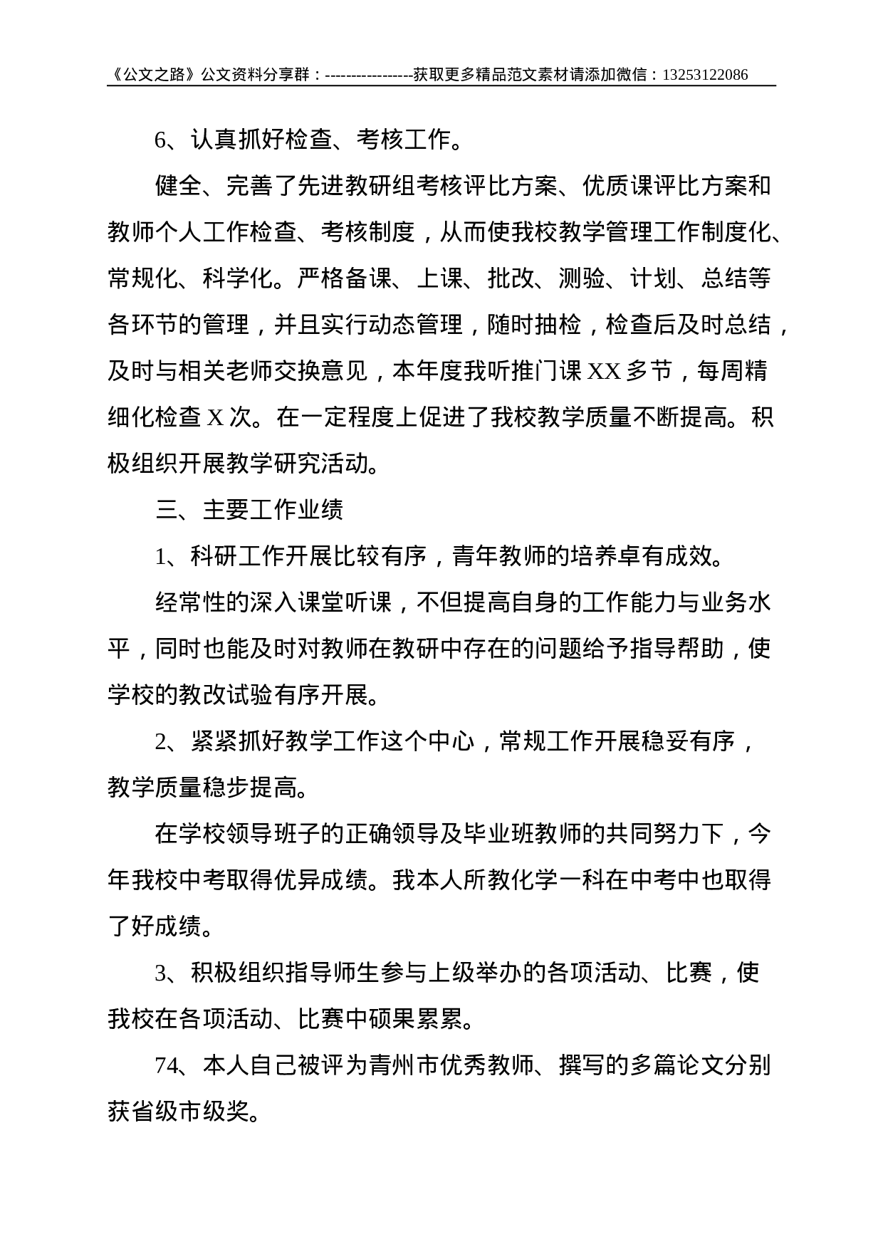 年学校党支部书记个人工作总结--.doc 第6页