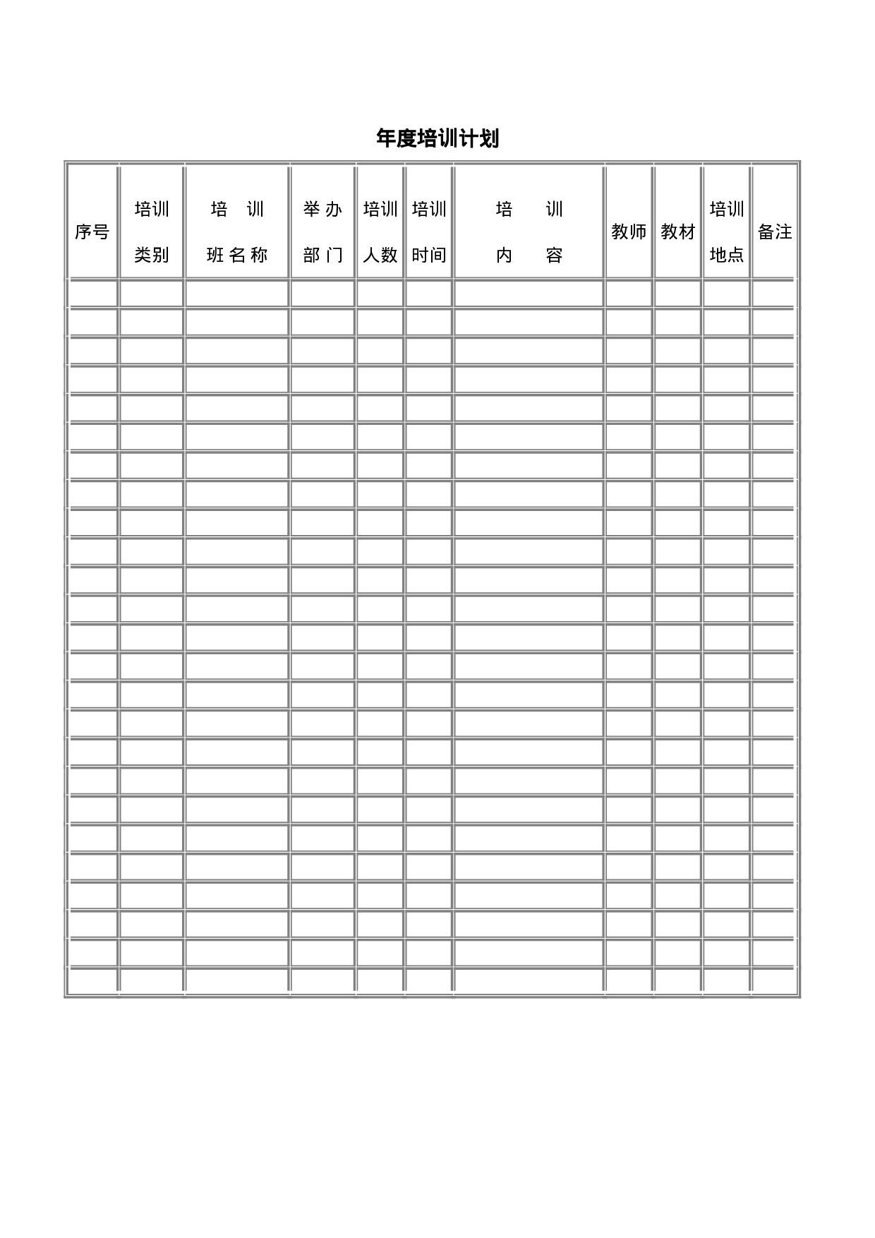 年度培训计划.doc 第1页