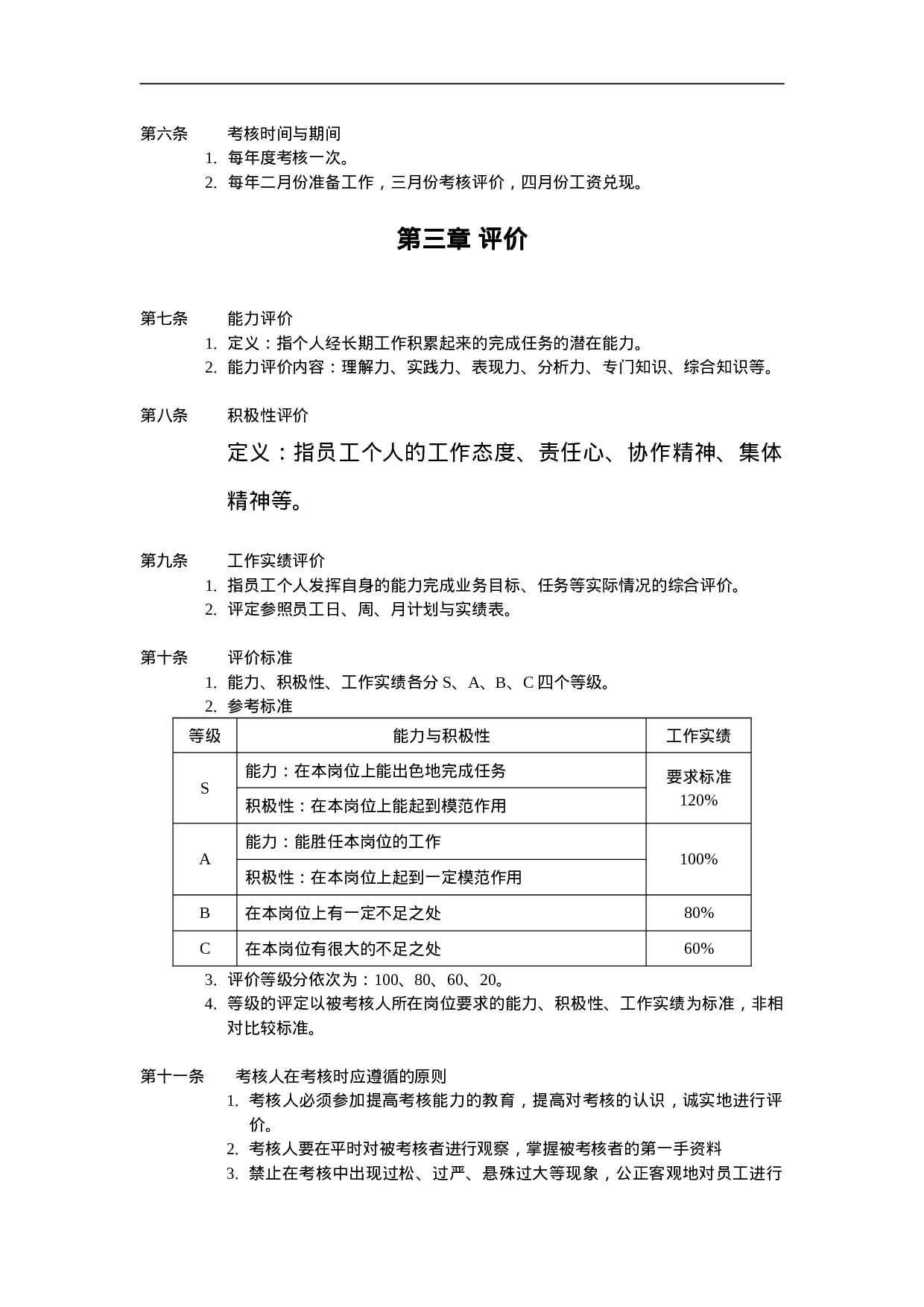 年度晋级考核制度.doc 第2页