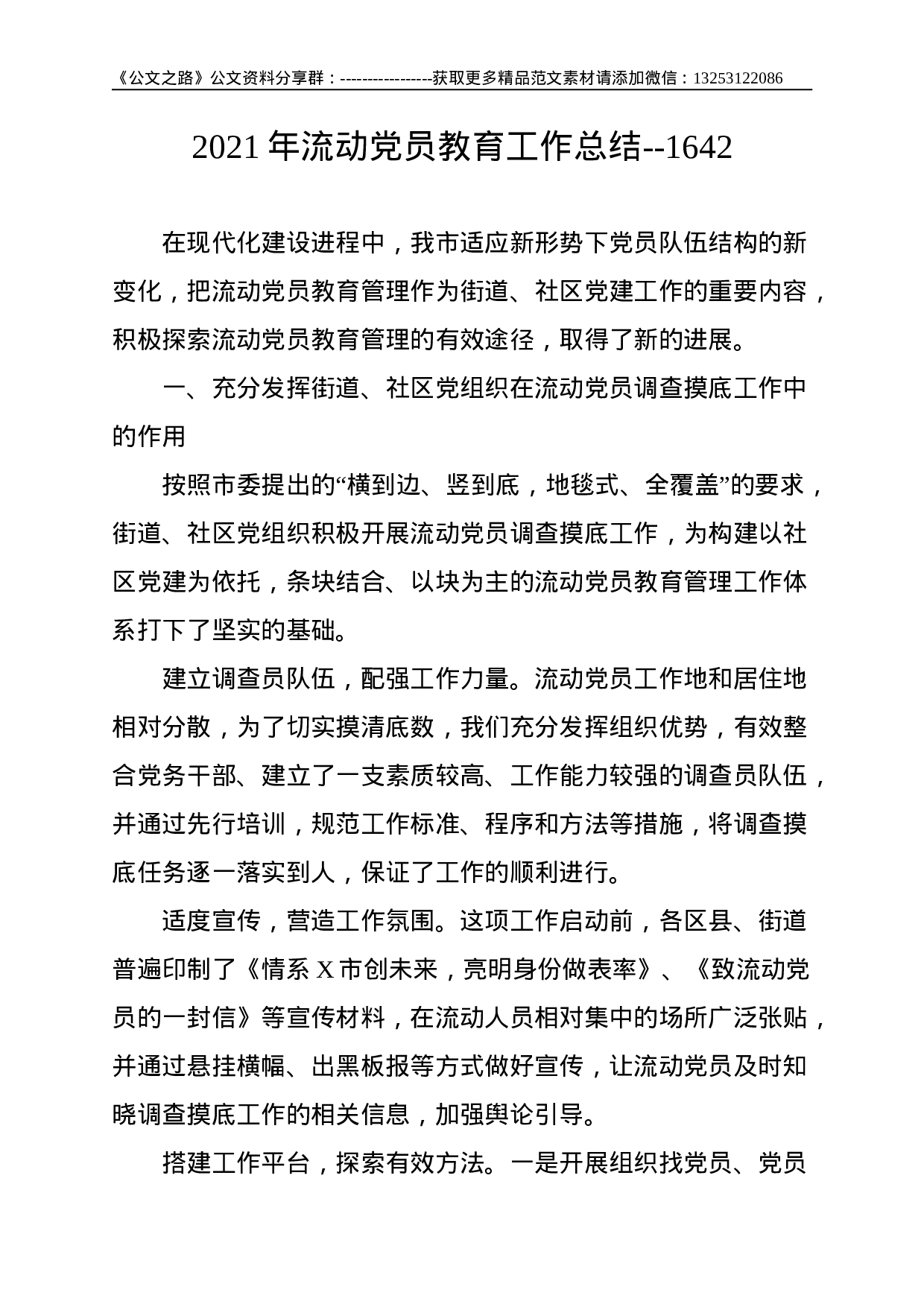 年流动党员教育工作总结--.doc 第1页