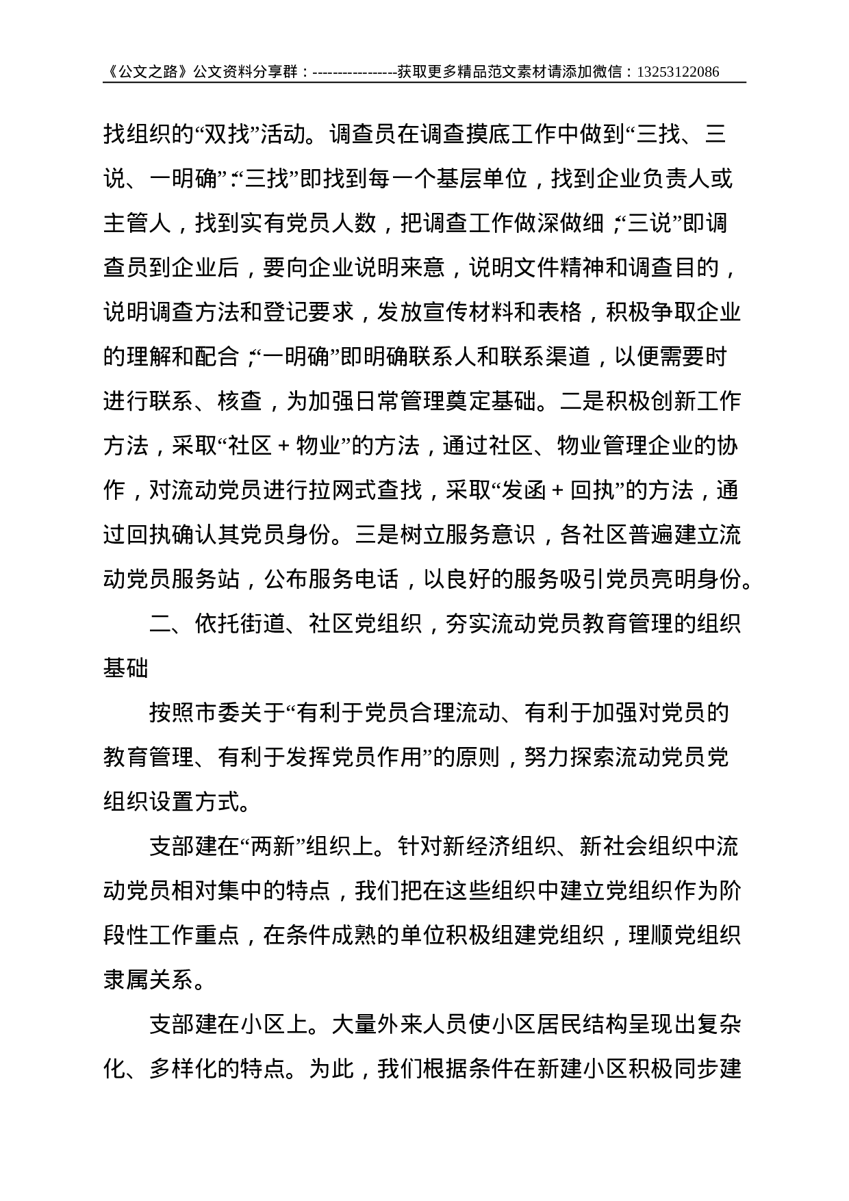 年流动党员教育工作总结--.doc 第2页