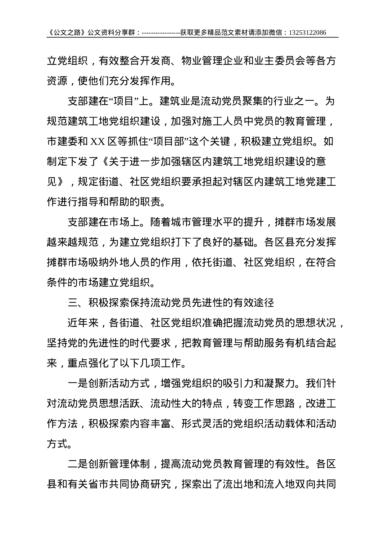 年流动党员教育工作总结--.doc 第3页