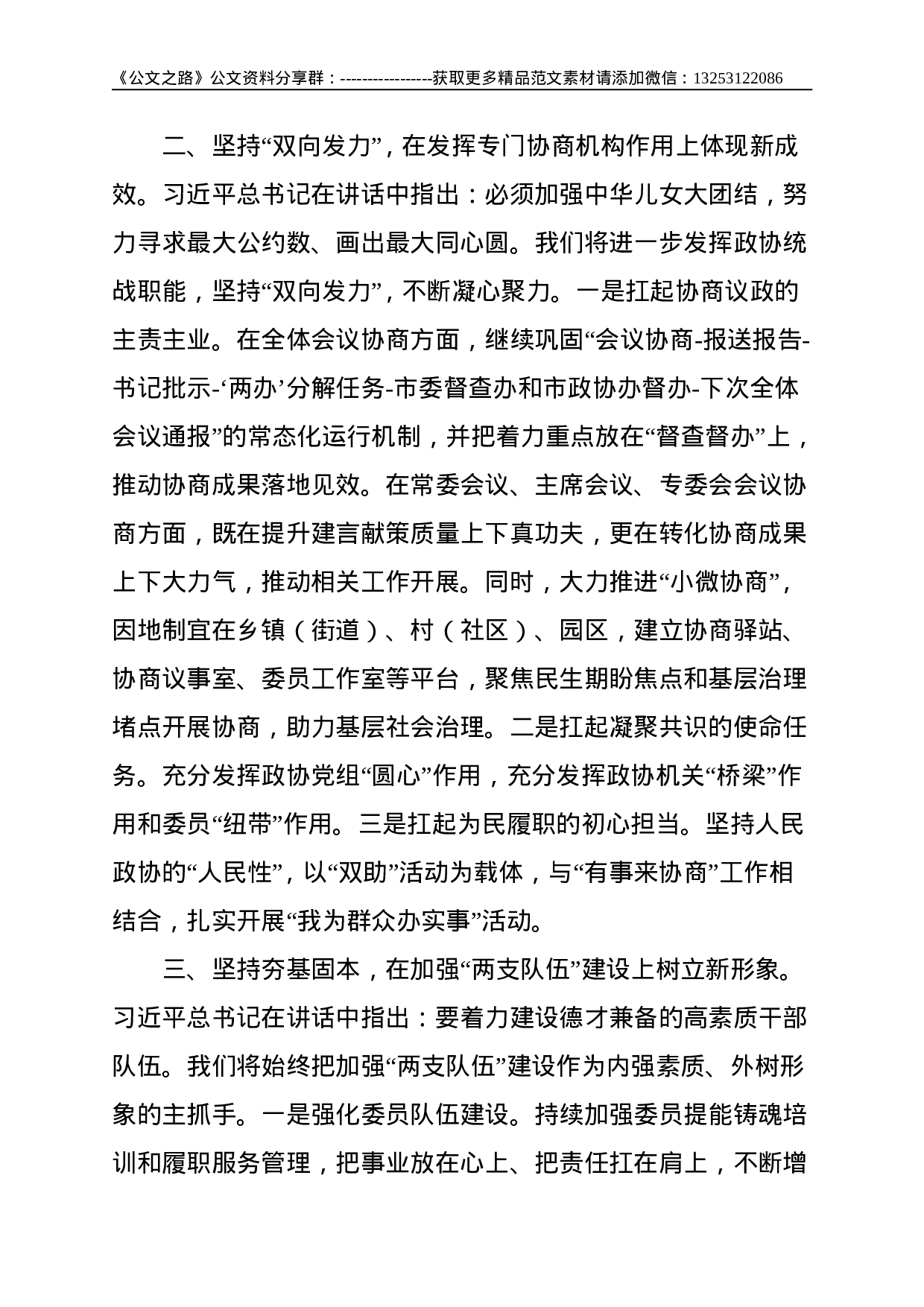 年省政协学习会发言：不断开创政协工作新局面--.doc 第2页