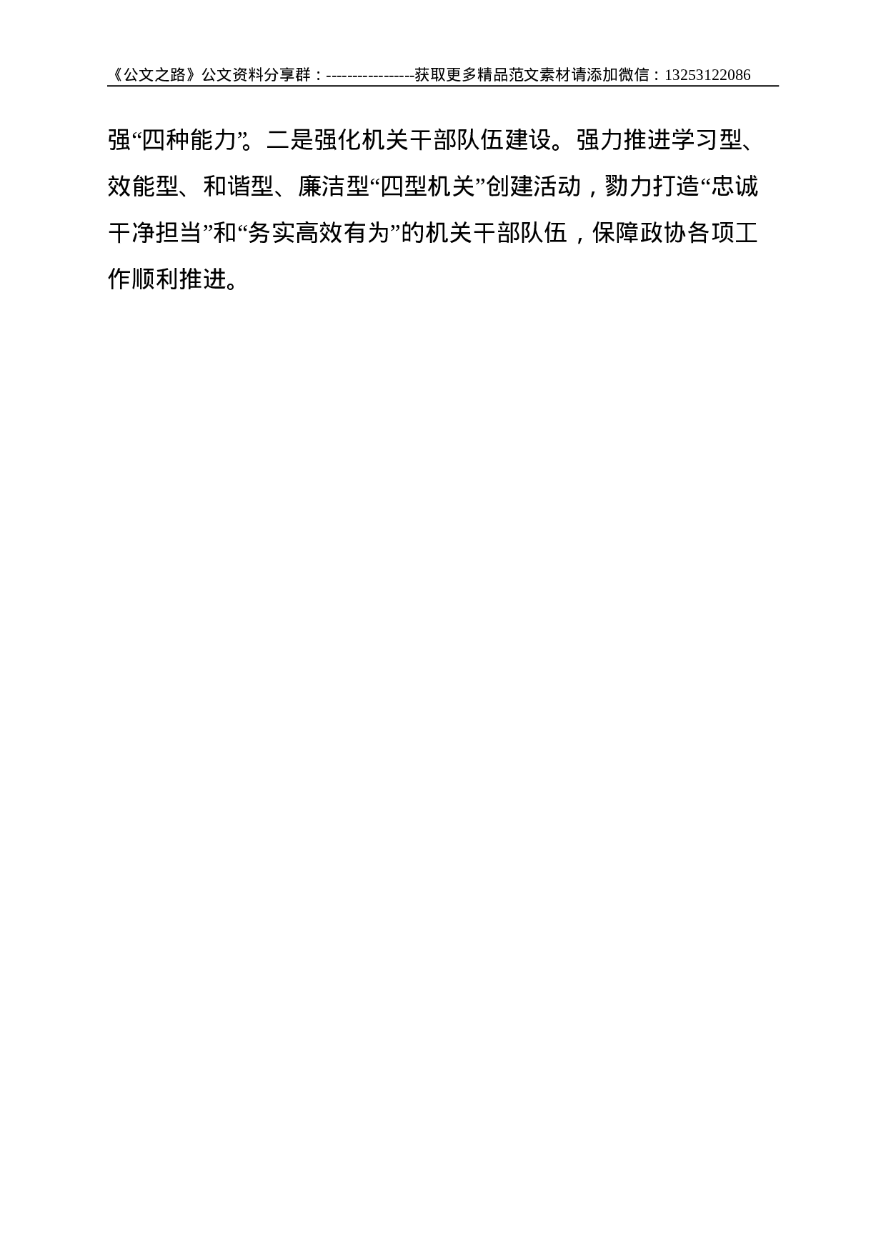 年省政协学习会发言：不断开创政协工作新局面--.doc 第3页