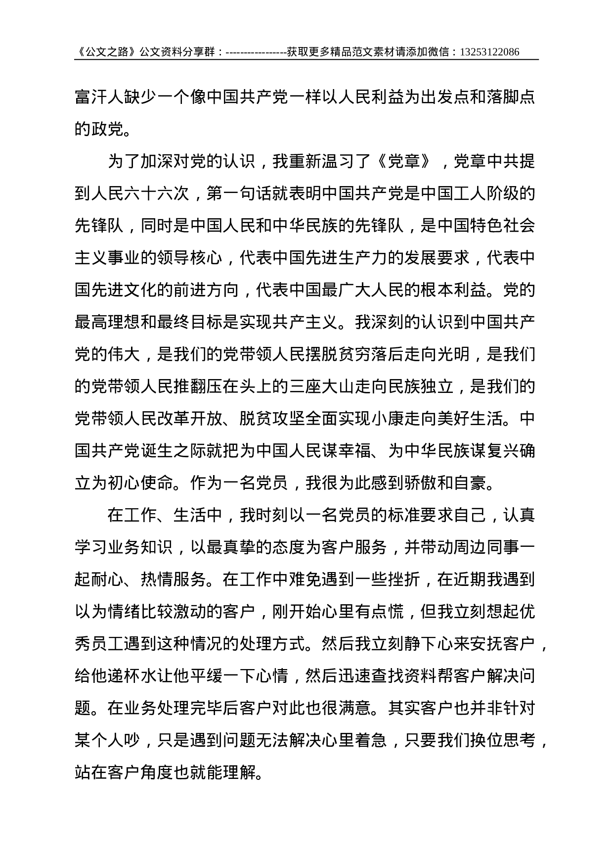 年第三季度预备党员思想汇报--.doc 第2页