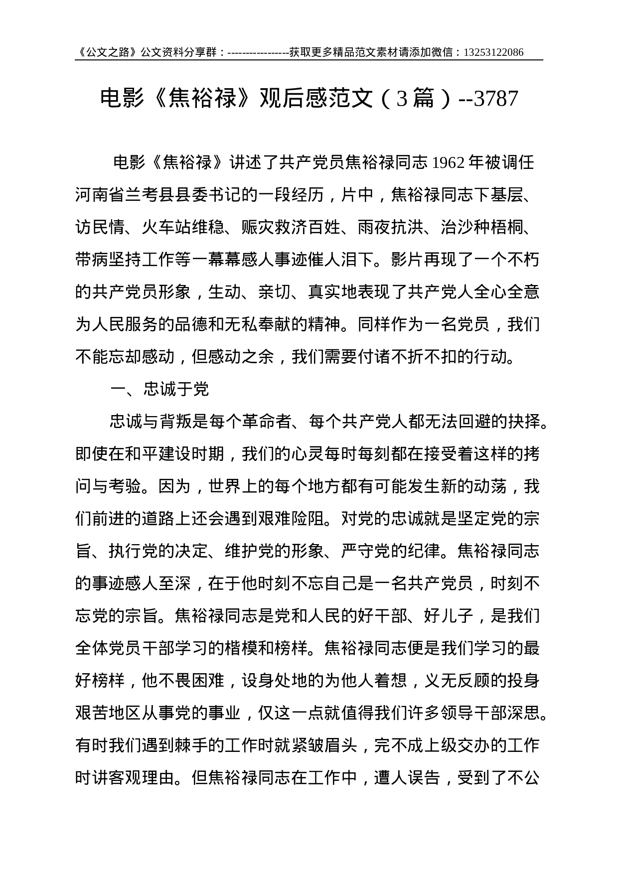 电影《焦裕禄》观后感范文（3篇）--3787.doc 第1页