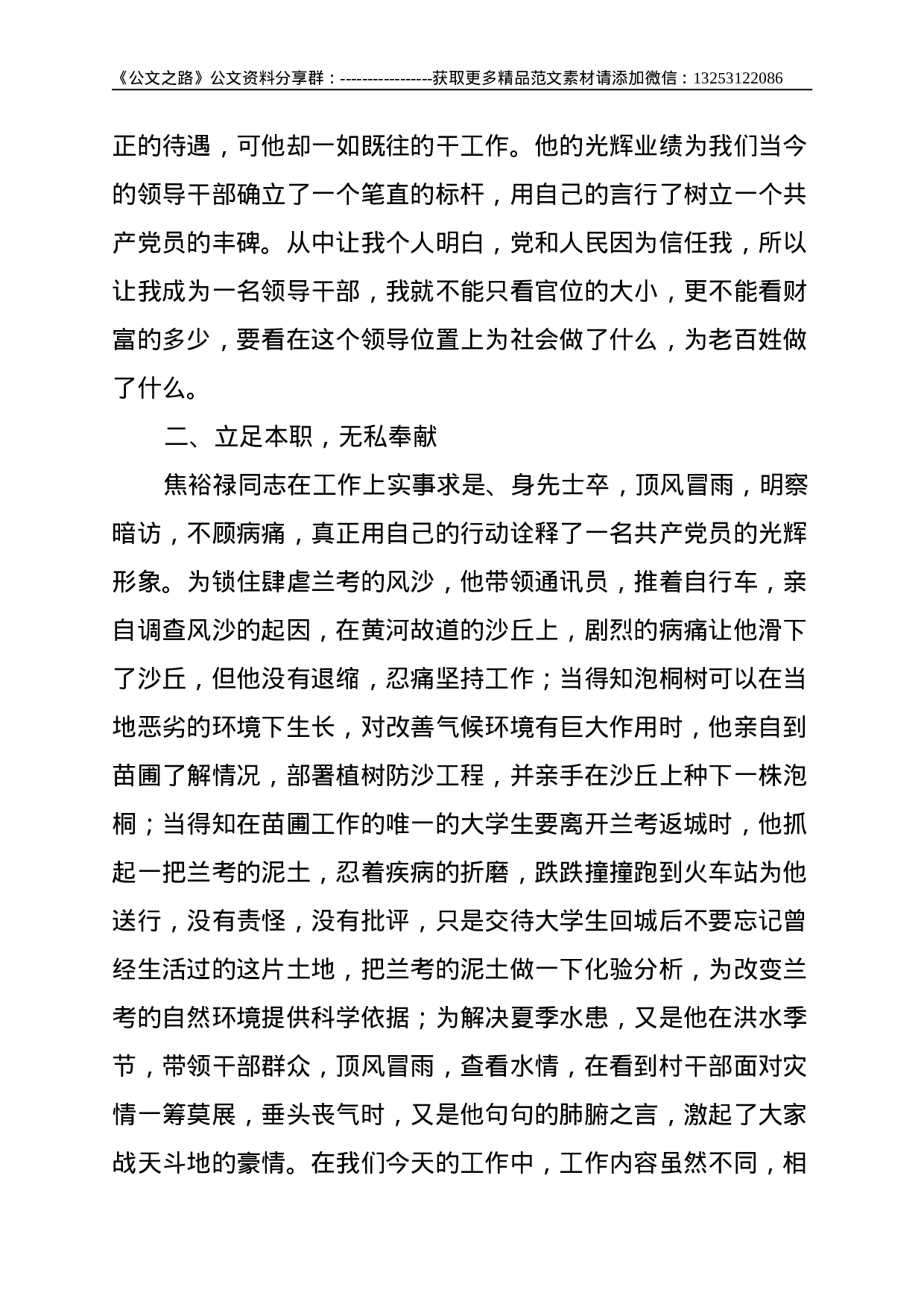 电影《焦裕禄》观后感范文（3篇）--3787.doc 第2页