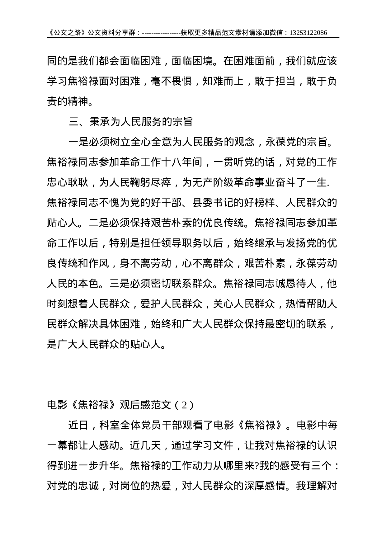 电影《焦裕禄》观后感范文（3篇）--3787.doc 第3页