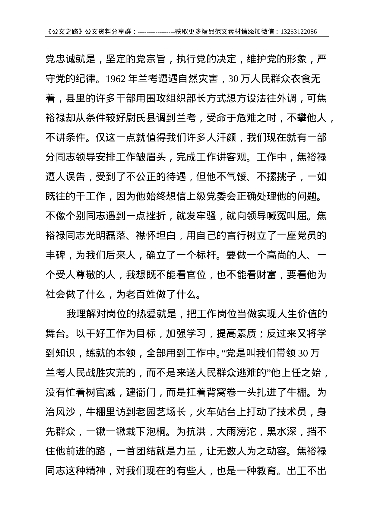 电影《焦裕禄》观后感范文（3篇）--3787.doc 第4页