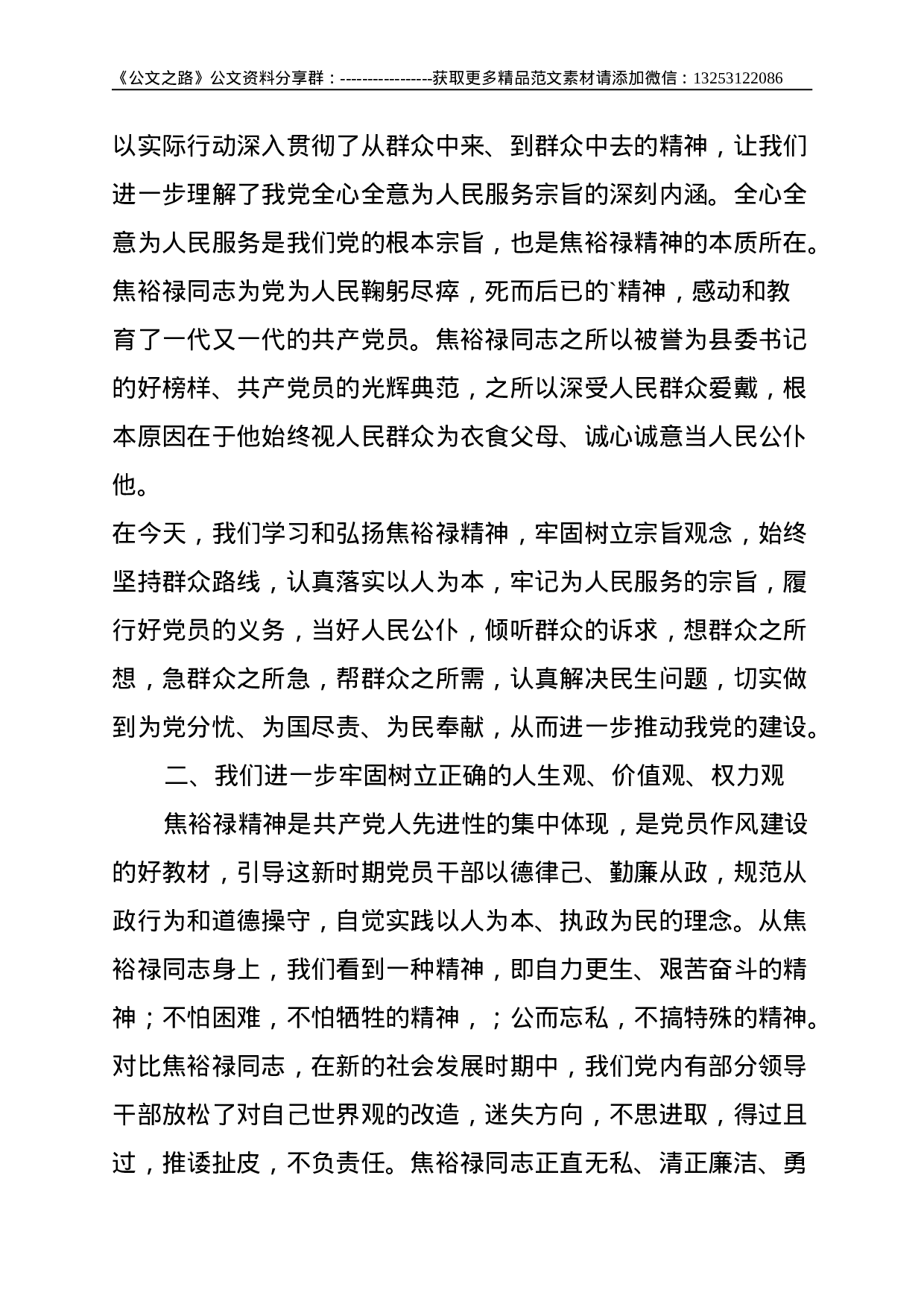 电影《焦裕禄》观后感范文（3篇）--3787.doc 第6页