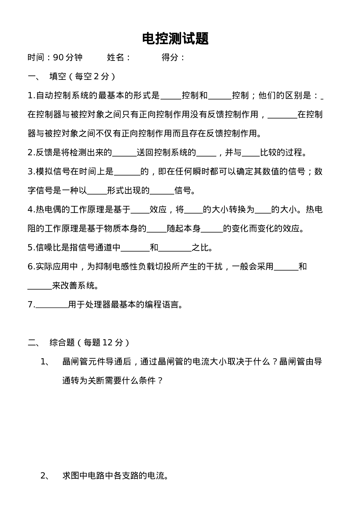 电控测试题.doc 第1页