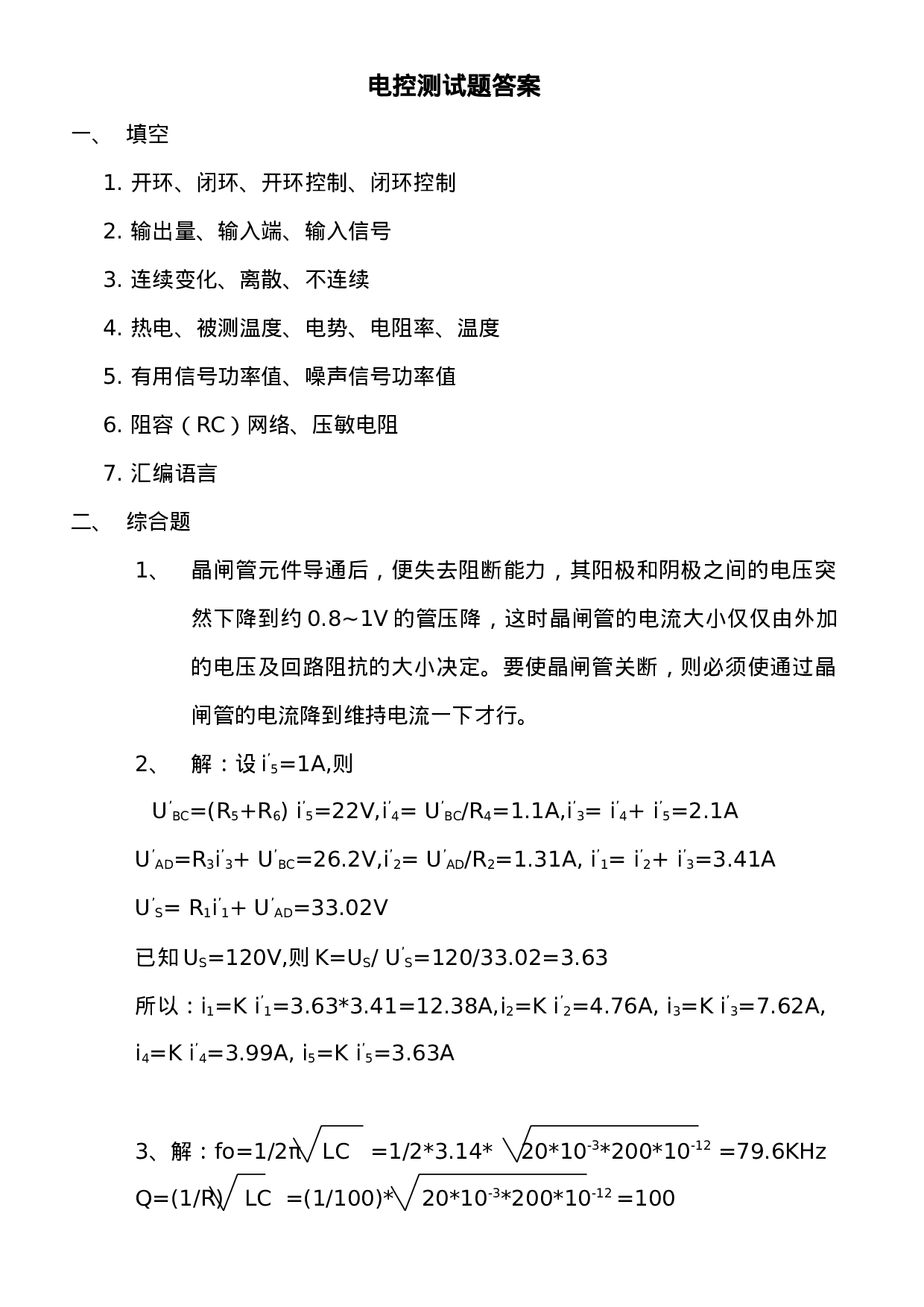 电控测试题答案.doc 第1页