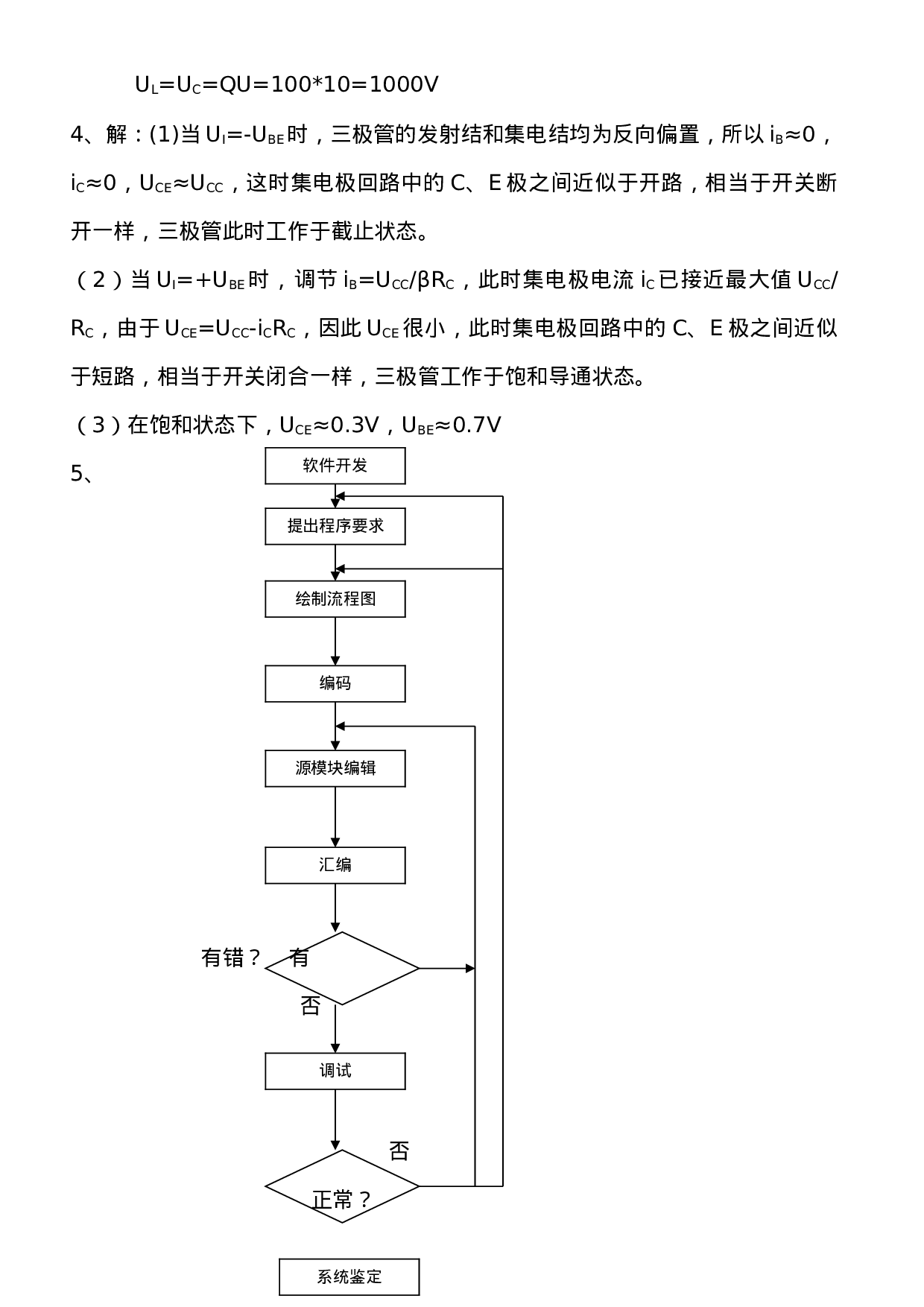 电控测试题答案.doc 第2页
