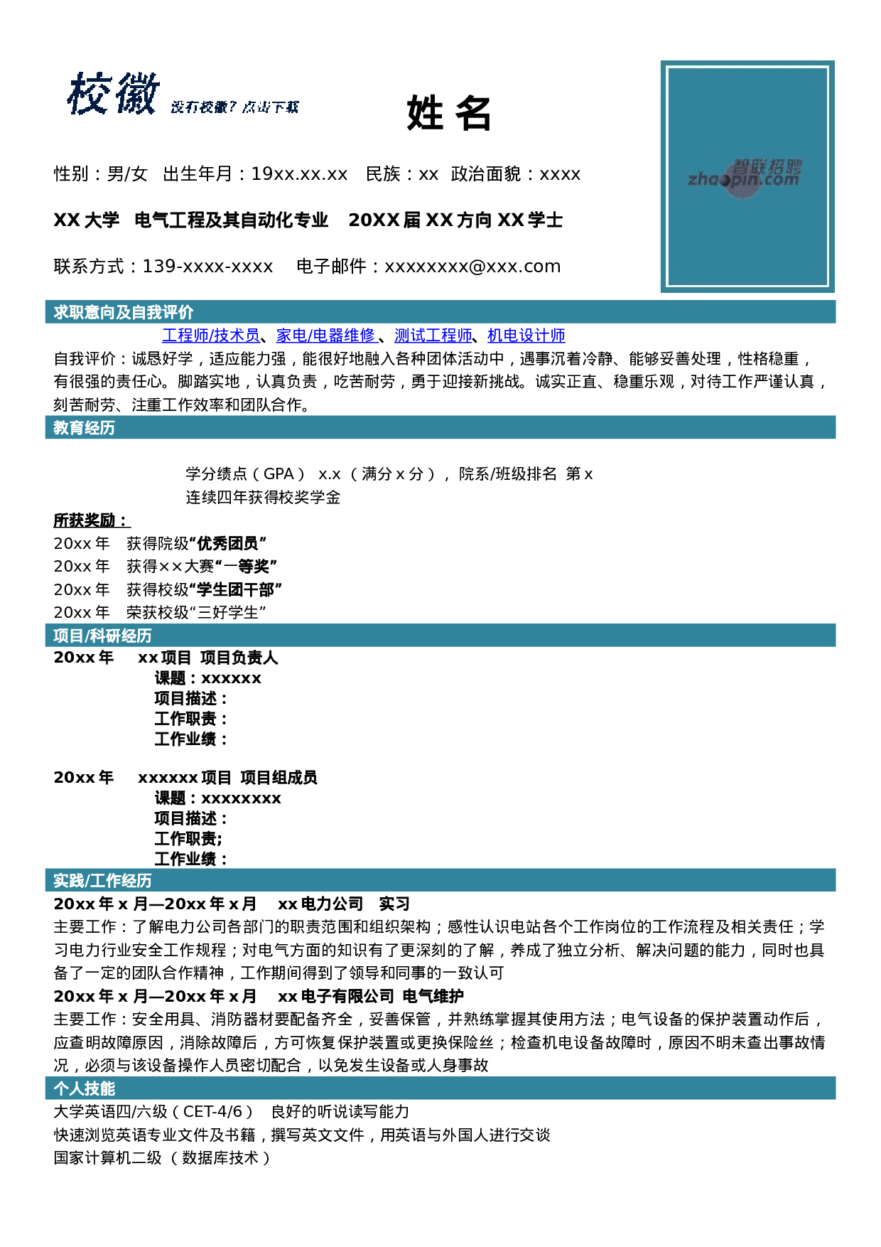 电气工程及其自动化.doc 第1页