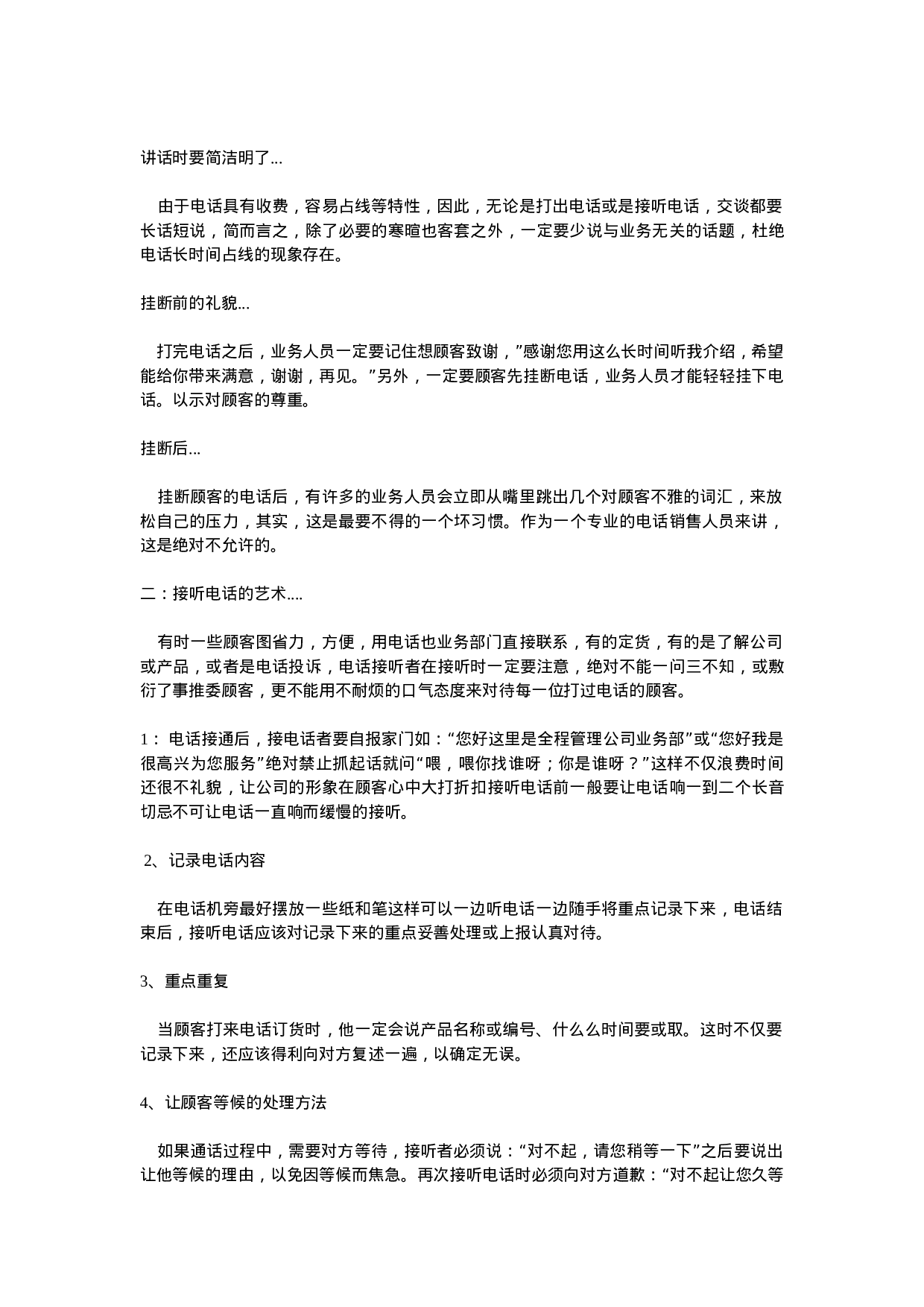 电话销售技巧精髓.doc 第2页