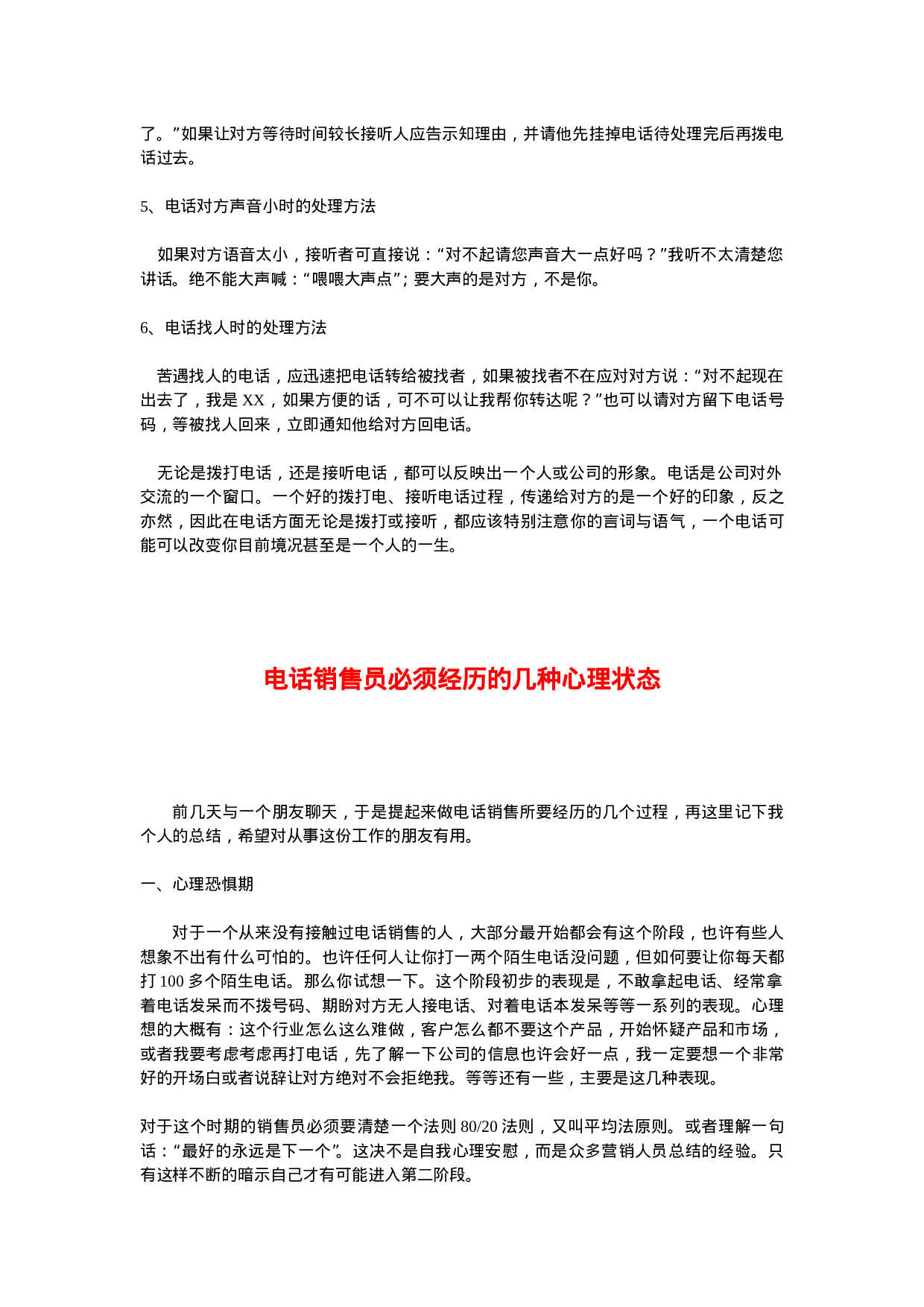 电话销售技巧精髓.doc 第3页
