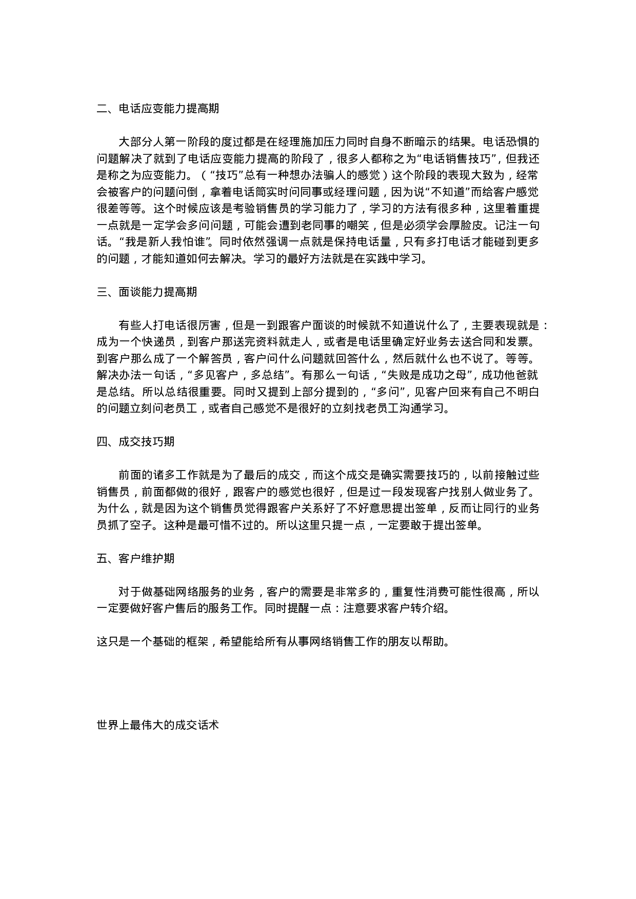 电话销售技巧精髓.doc 第4页