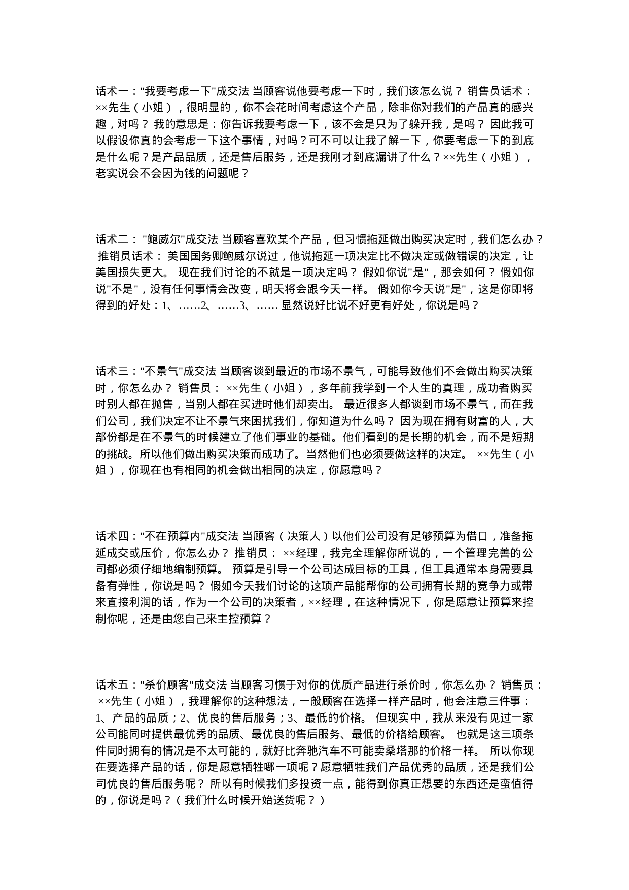 电话销售技巧精髓.doc 第5页