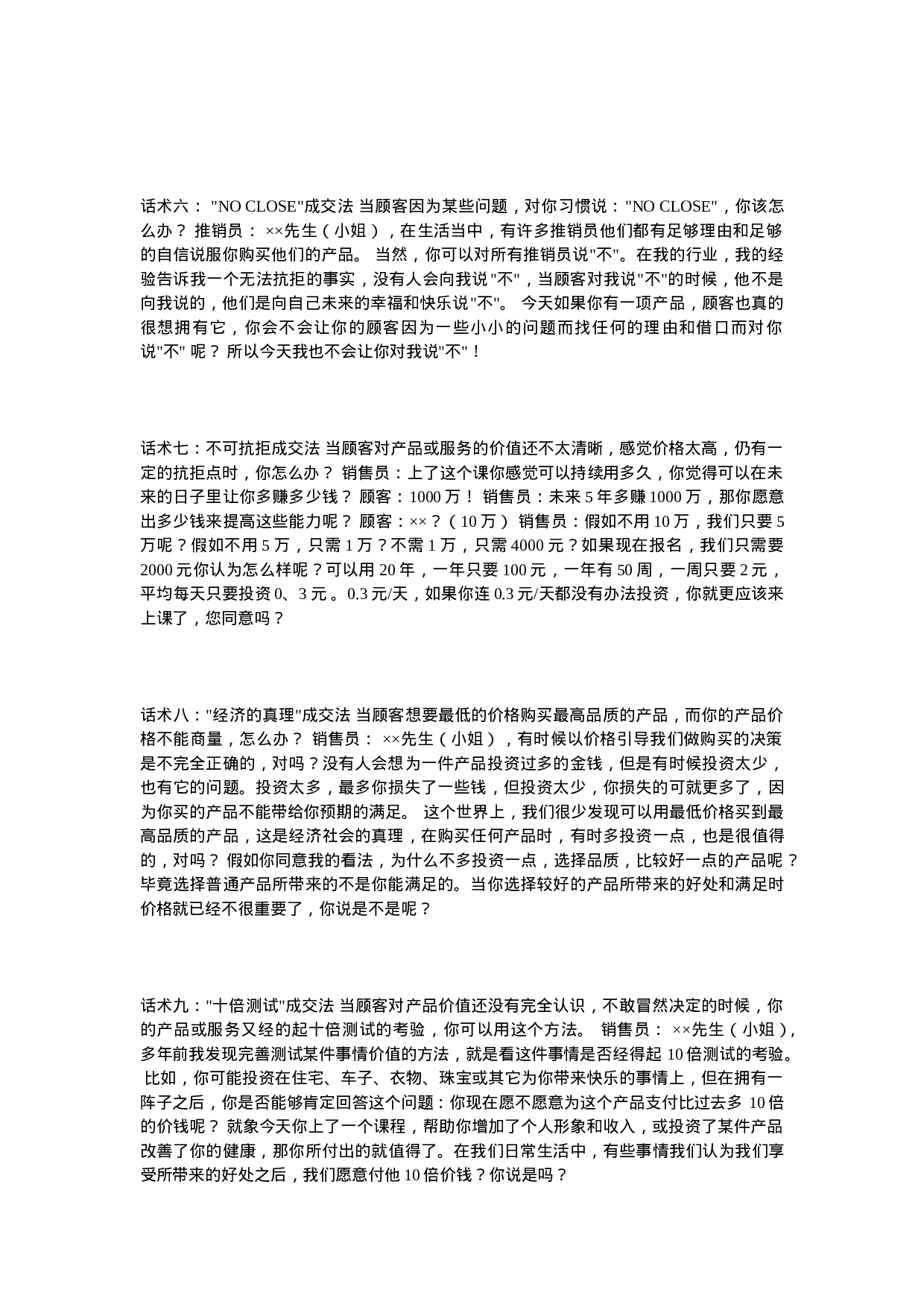 电话销售技巧精髓.doc 第6页