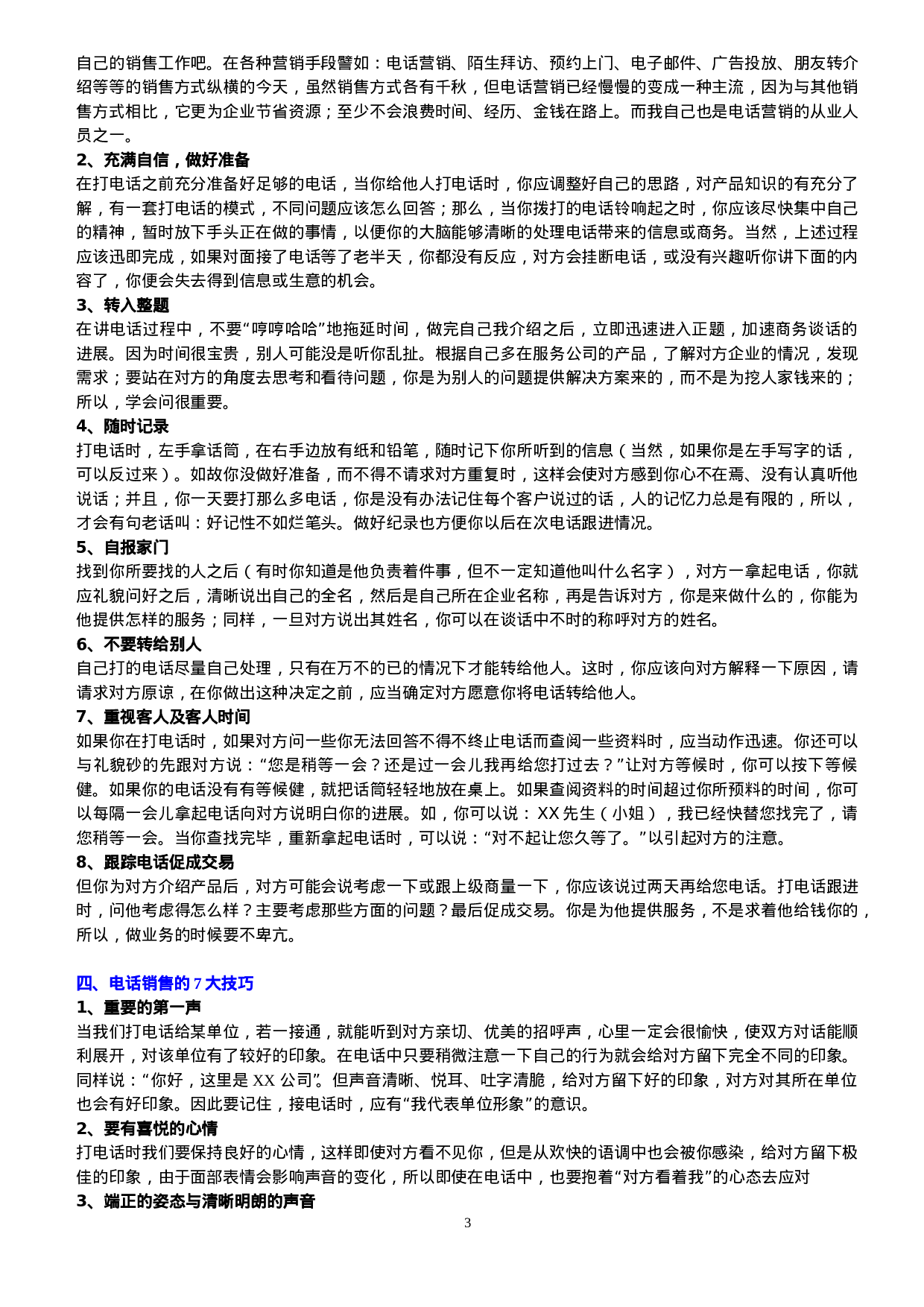 电话销售话术与沟通技巧培训.doc 第3页