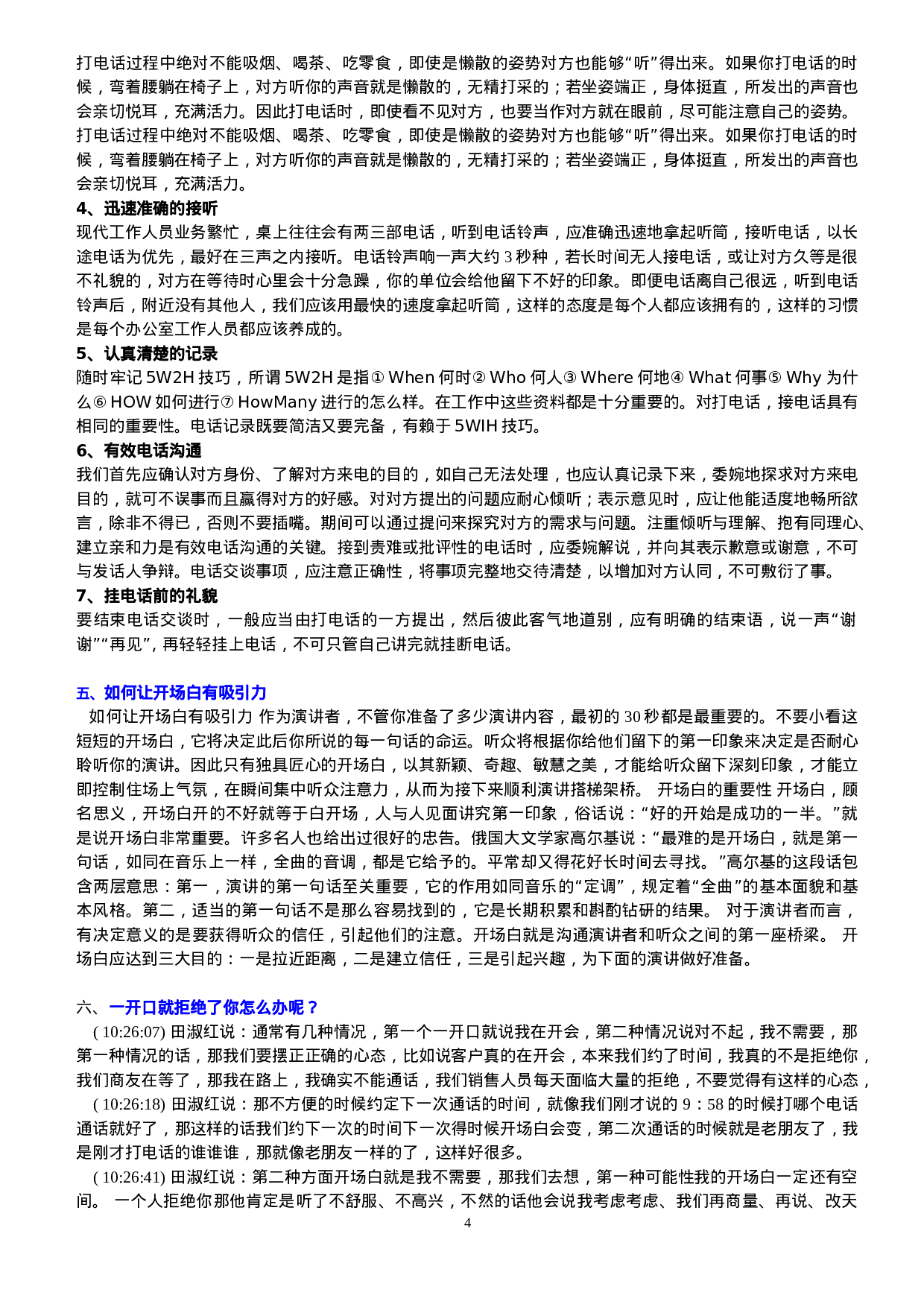 电话销售话术与沟通技巧培训.doc 第4页
