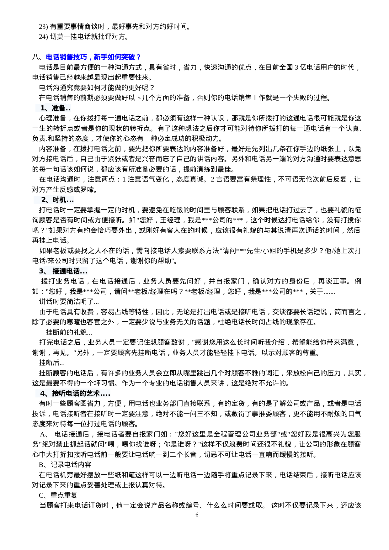 电话销售话术与沟通技巧培训.doc 第6页