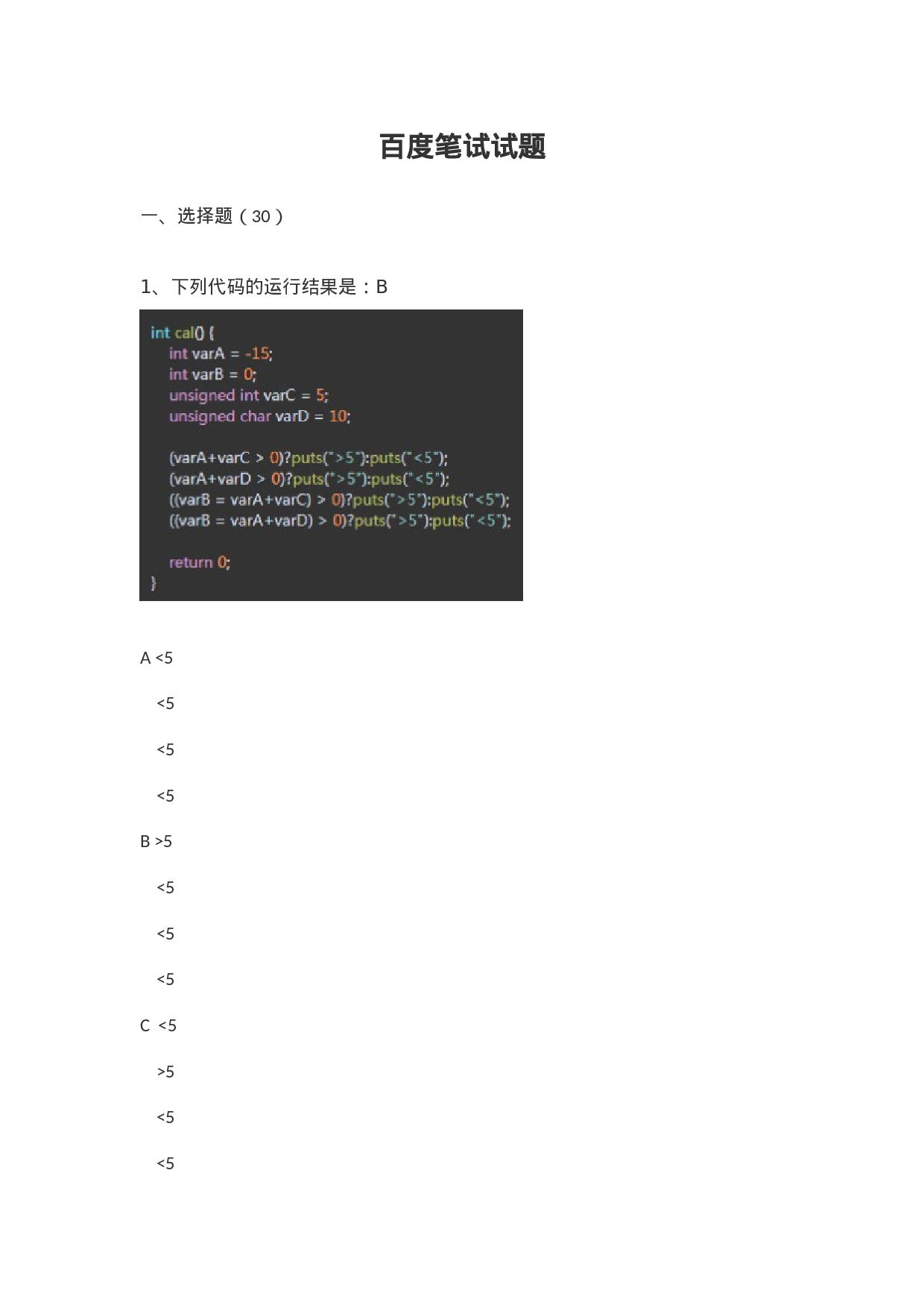 百度笔试试题.doc 第1页