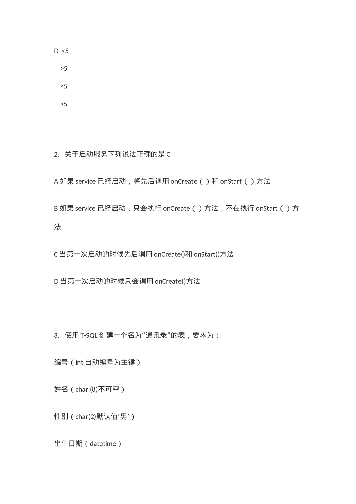 百度笔试试题.doc 第2页