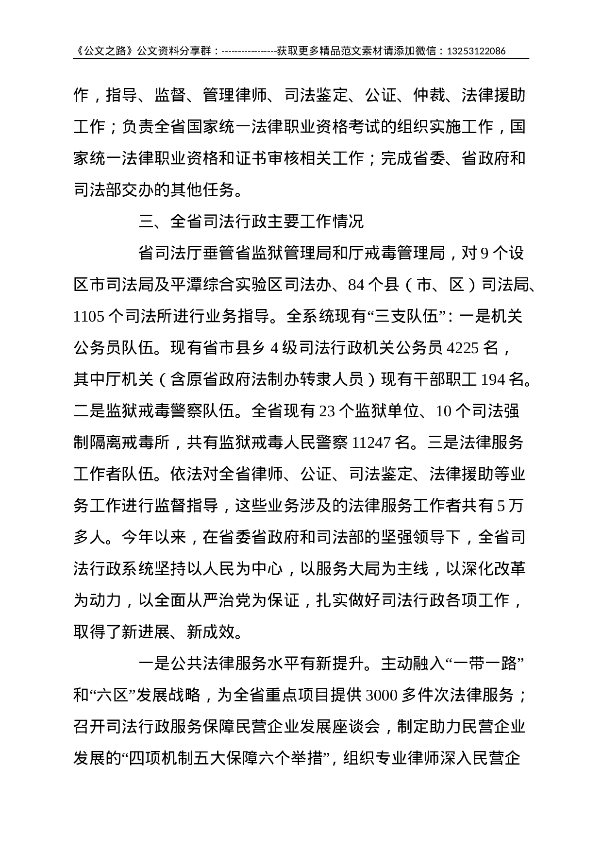 省司法厅党委书记：在司法行政开放日记者通气会上的讲话--3880.doc 第3页