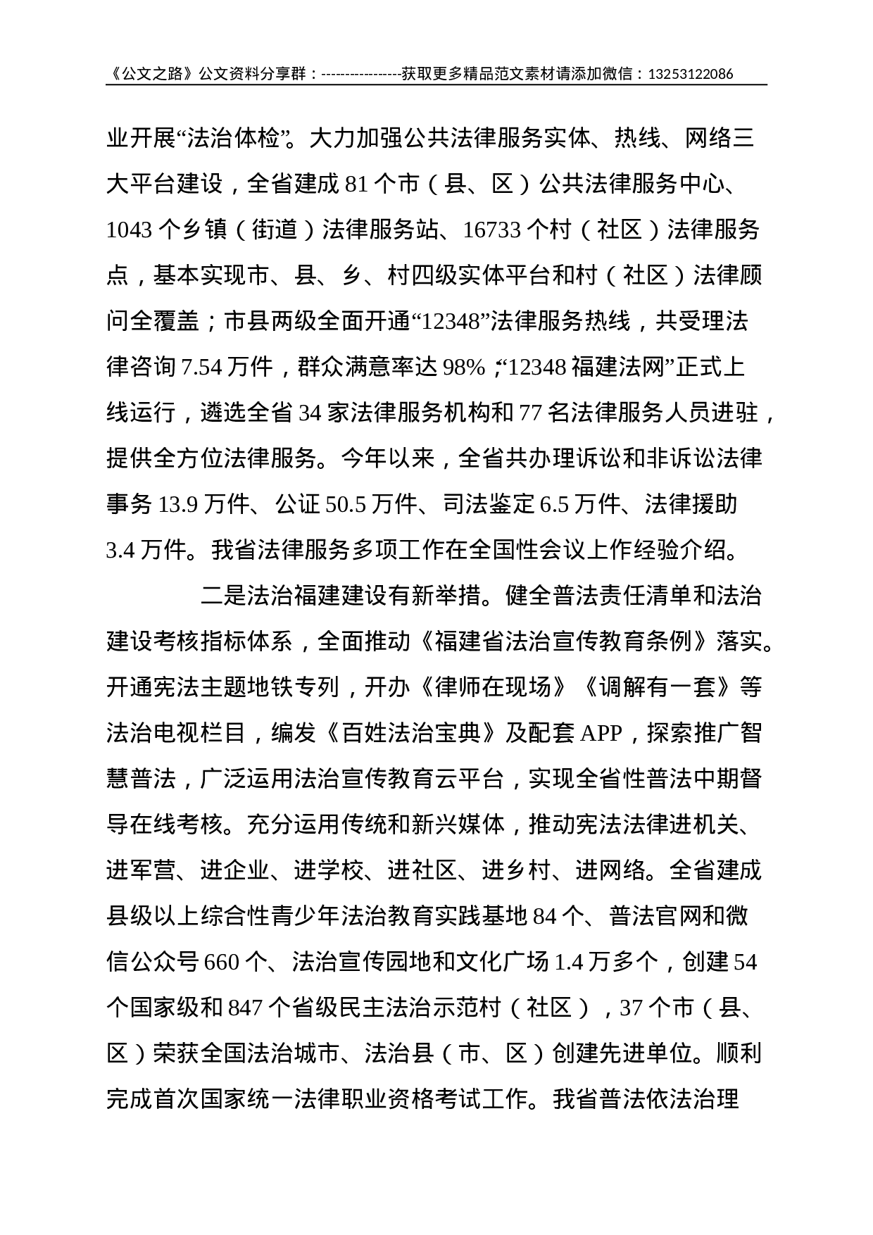 省司法厅党委书记：在司法行政开放日记者通气会上的讲话--3880.doc 第4页