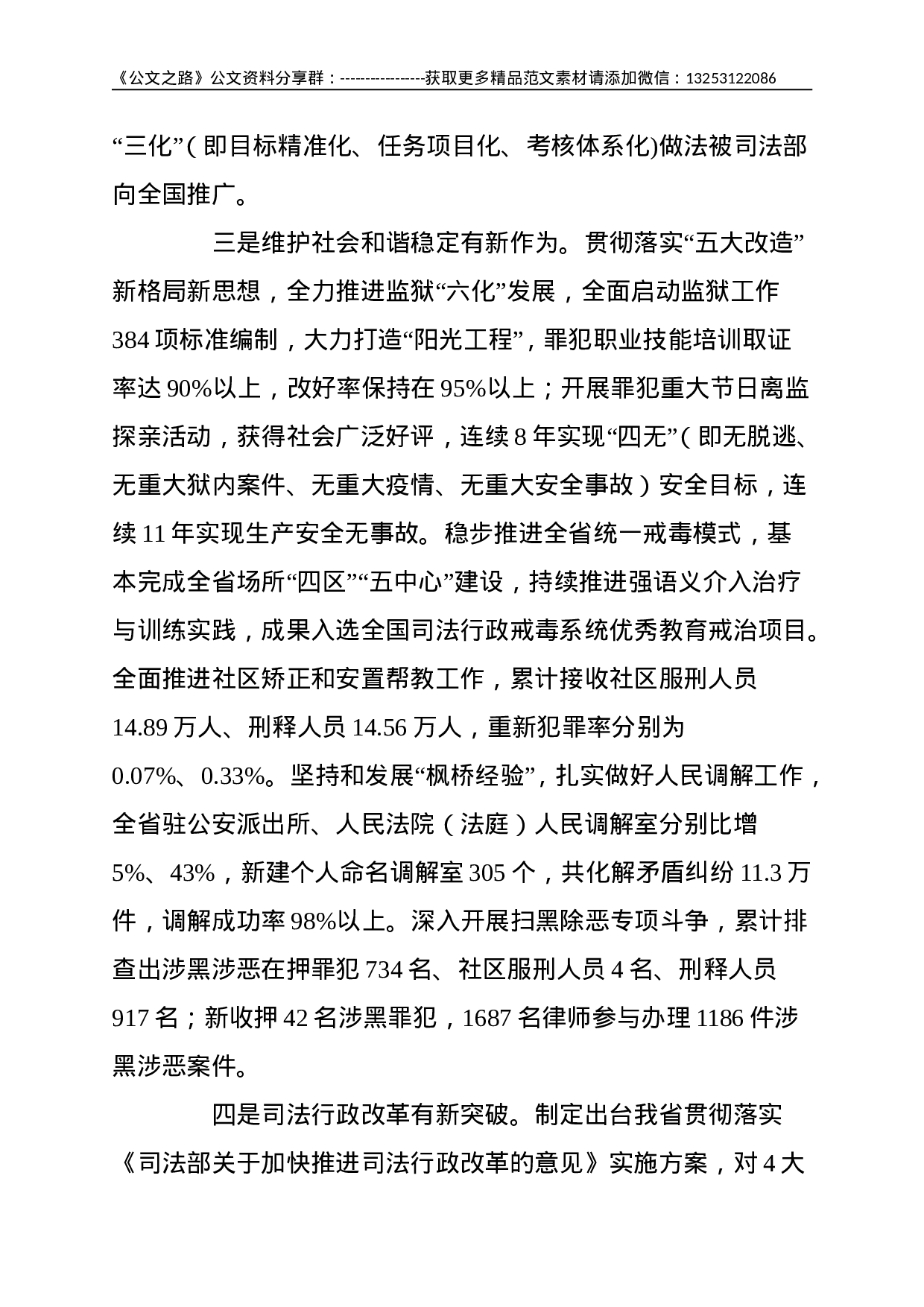 省司法厅党委书记：在司法行政开放日记者通气会上的讲话--3880.doc 第5页