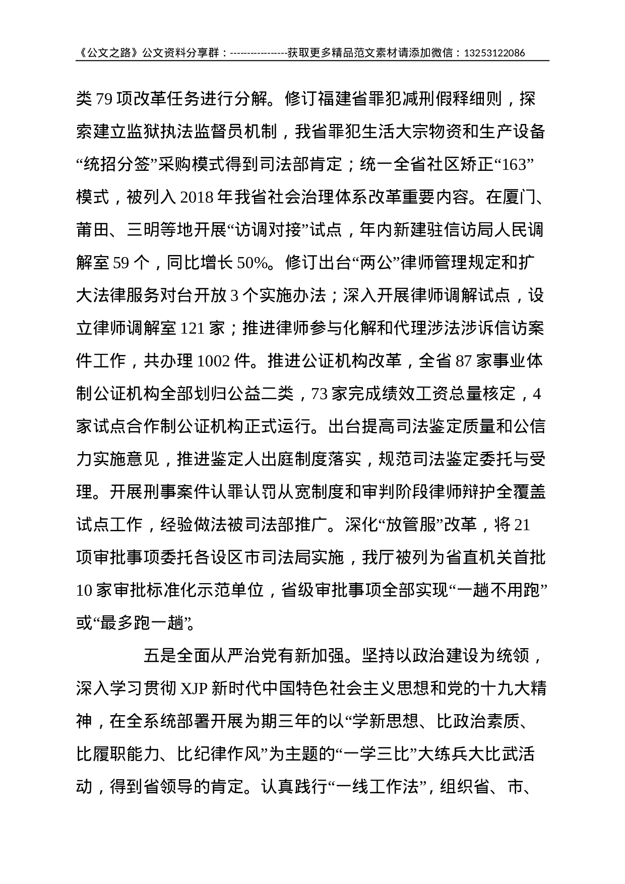 省司法厅党委书记：在司法行政开放日记者通气会上的讲话--3880.doc 第6页