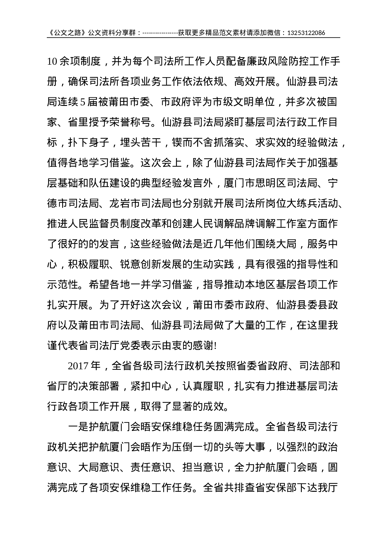 省司法厅副厅长：在全省基层司法行政工作现场会上的讲话--9706.doc 第2页