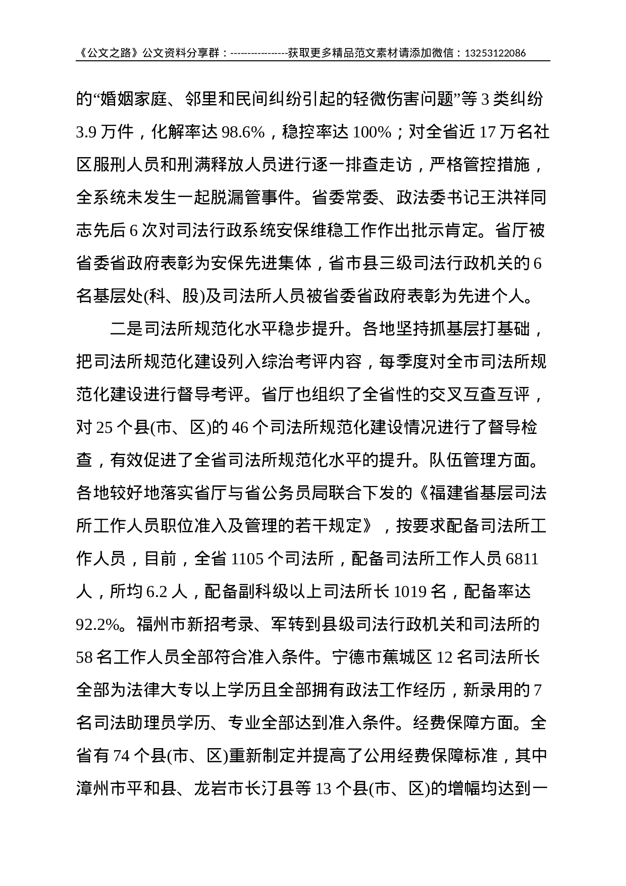 省司法厅副厅长：在全省基层司法行政工作现场会上的讲话--9706.doc 第3页