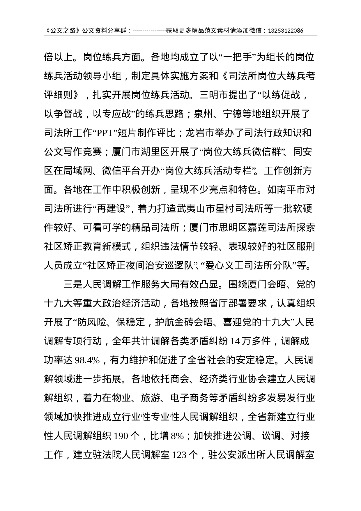 省司法厅副厅长：在全省基层司法行政工作现场会上的讲话--9706.doc 第4页